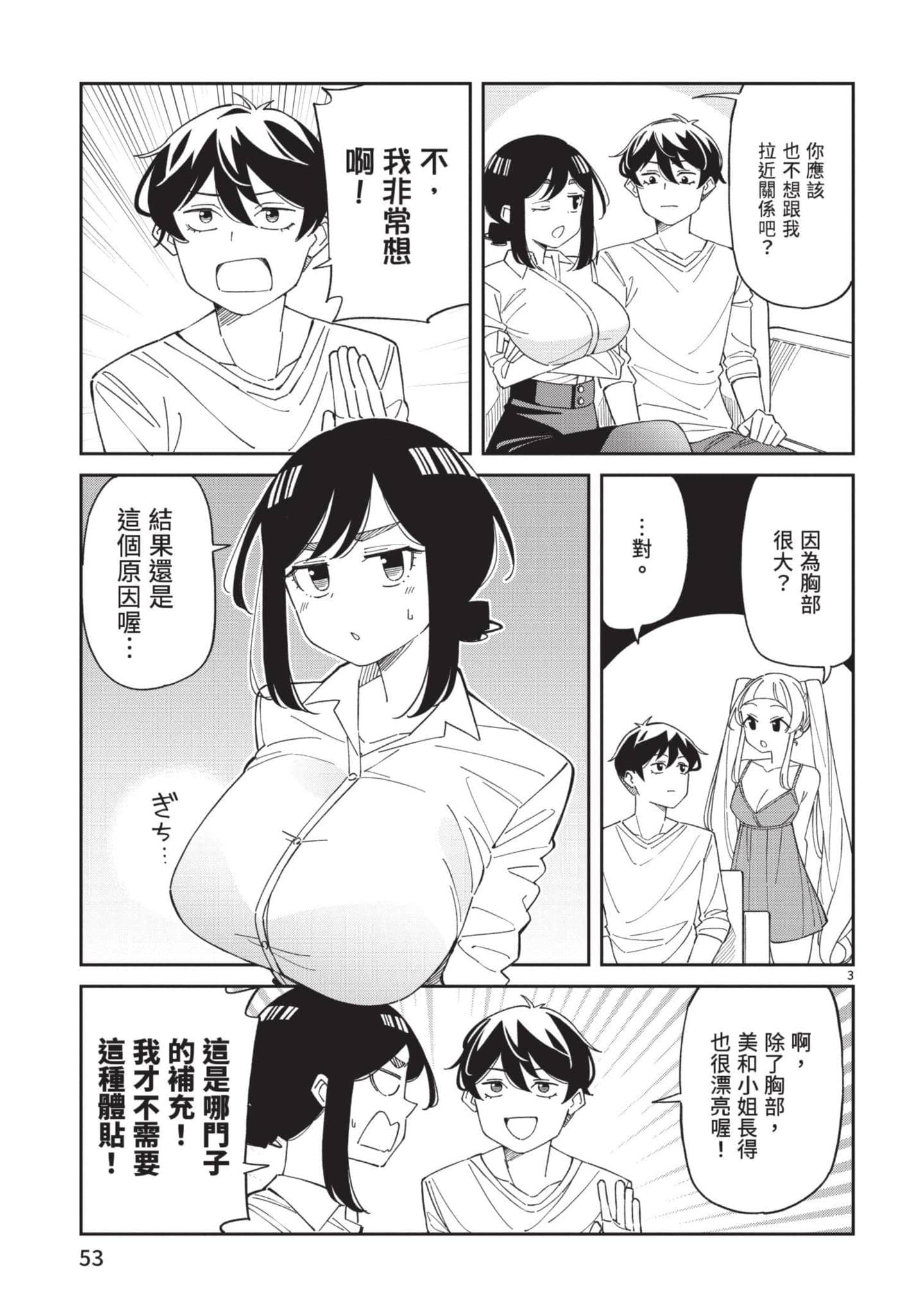 三十多岁当妈的我也可以吗【1-55话 全是中文】【アラサーママの私でいいの／三十多歲當媽的我也可以嗎】【已完结】-3