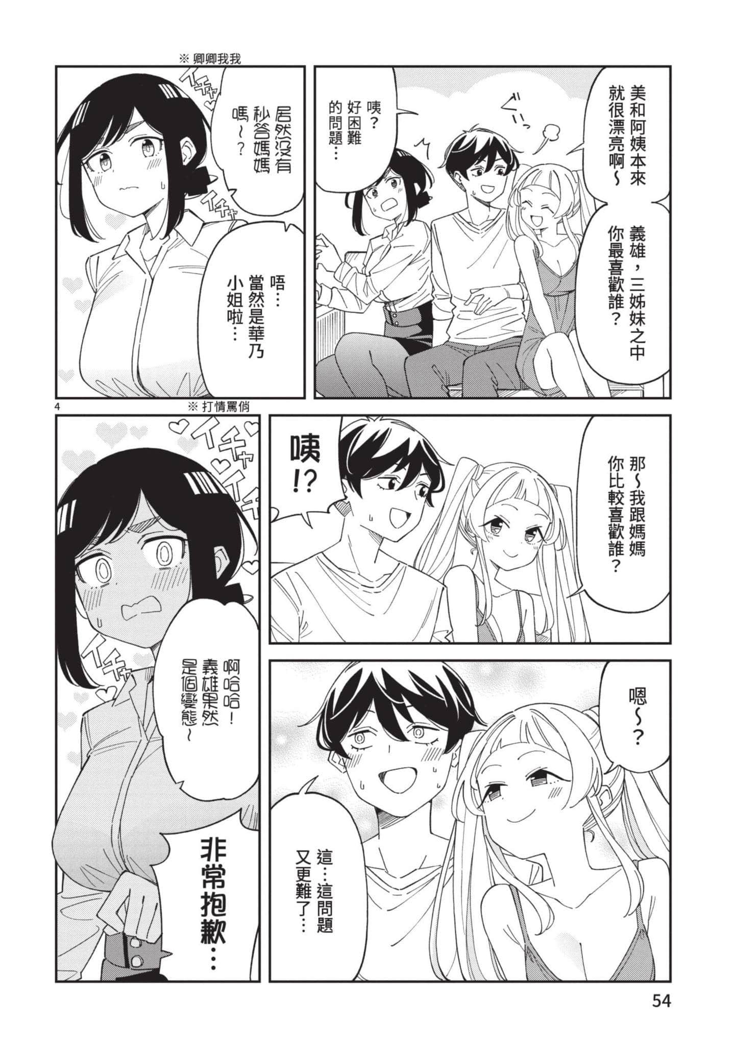 三十多岁当妈的我也可以吗【1-55话 全是中文】【アラサーママの私でいいの／三十多歲當媽的我也可以嗎】【已完结】-3