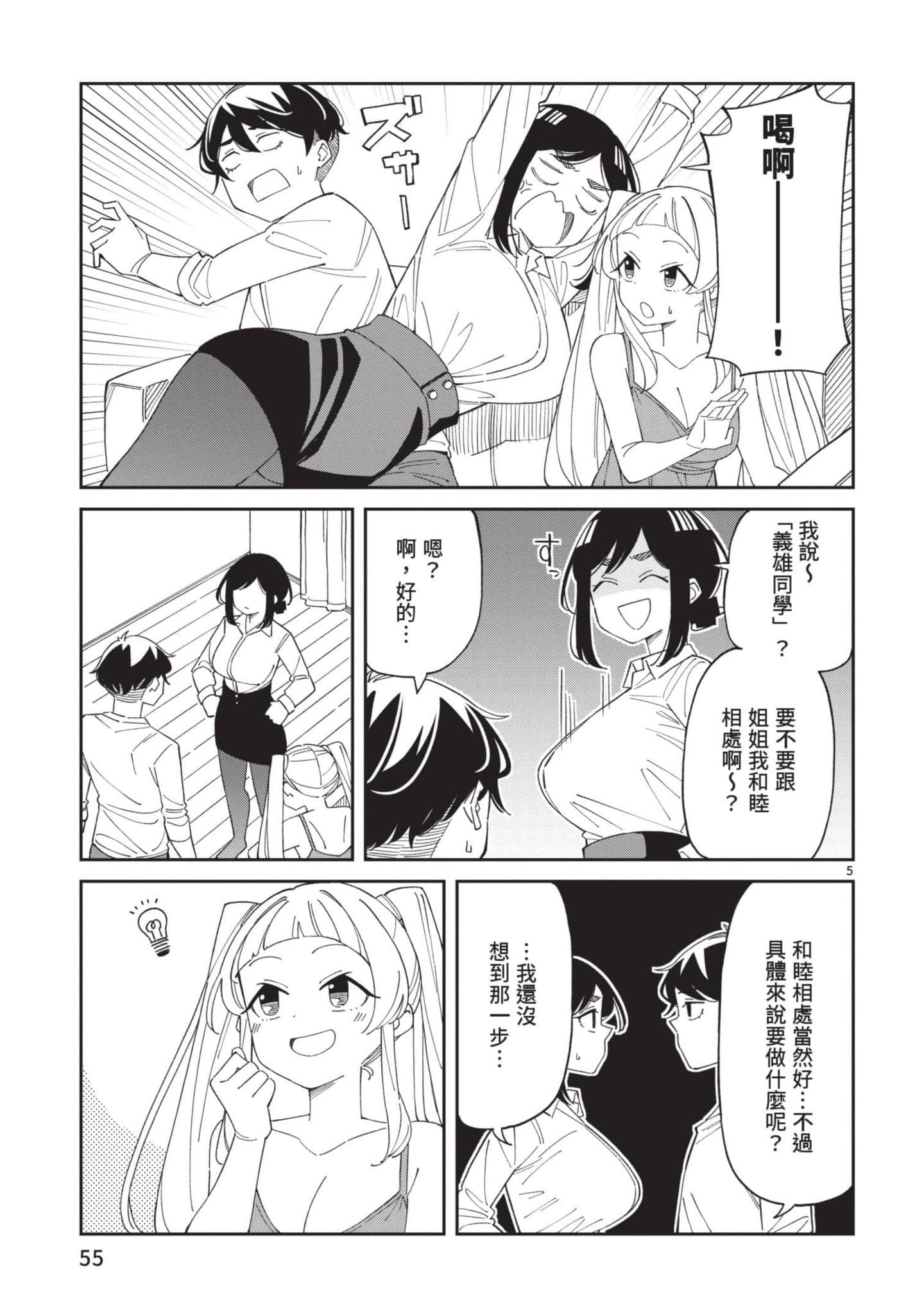 三十多岁当妈的我也可以吗【1-55话 全是中文】【アラサーママの私でいいの／三十多歲當媽的我也可以嗎】【已完结】-3