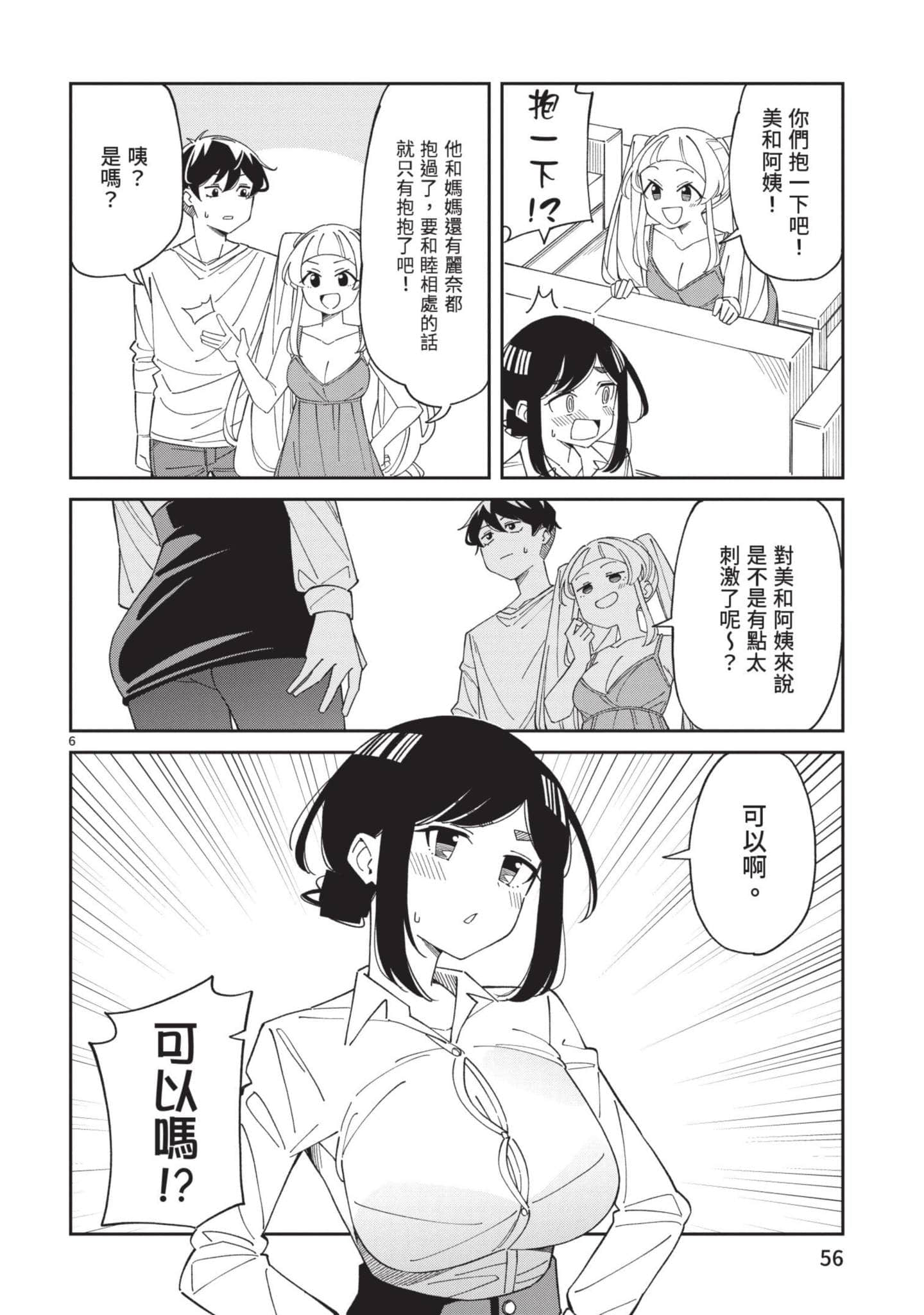 三十多岁当妈的我也可以吗【1-55话 全是中文】【アラサーママの私でいいの／三十多歲當媽的我也可以嗎】【已完结】-3