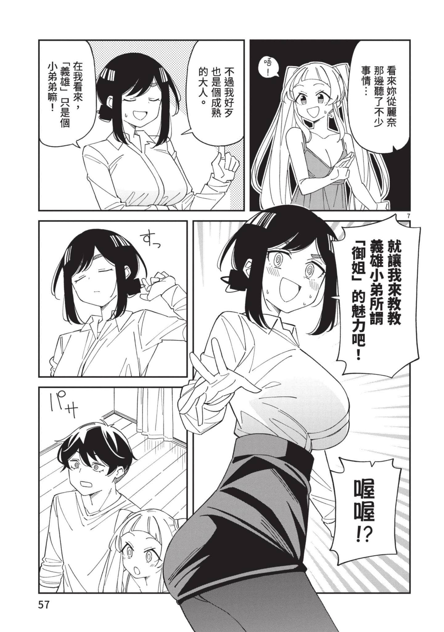 三十多岁当妈的我也可以吗【1-55话 全是中文】【アラサーママの私でいいの／三十多歲當媽的我也可以嗎】【已完结】-3