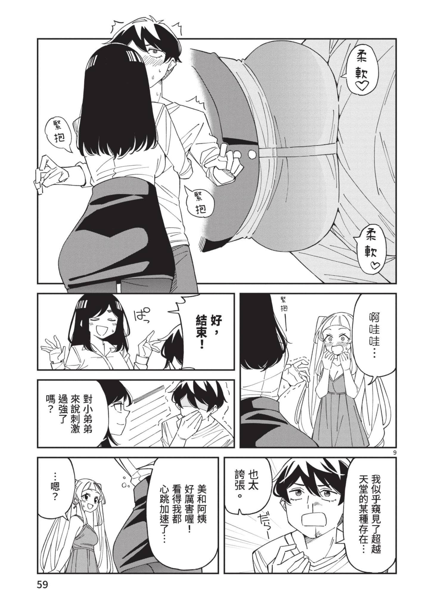 三十多岁当妈的我也可以吗【1-55话 全是中文】【アラサーママの私でいいの／三十多歲當媽的我也可以嗎】【已完结】-3