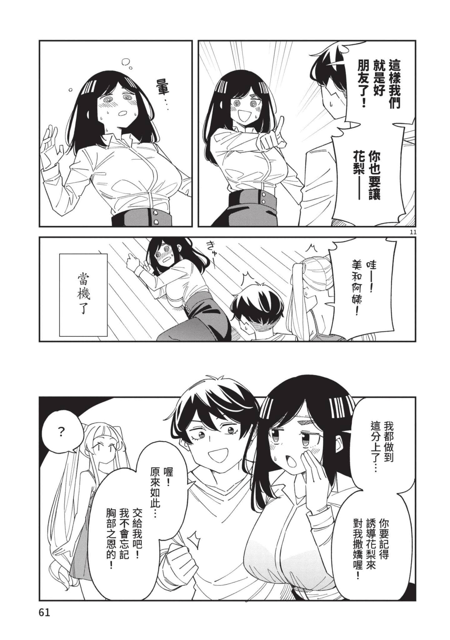 三十多岁当妈的我也可以吗【1-55话 全是中文】【アラサーママの私でいいの／三十多歲當媽的我也可以嗎】【已完结】-3
