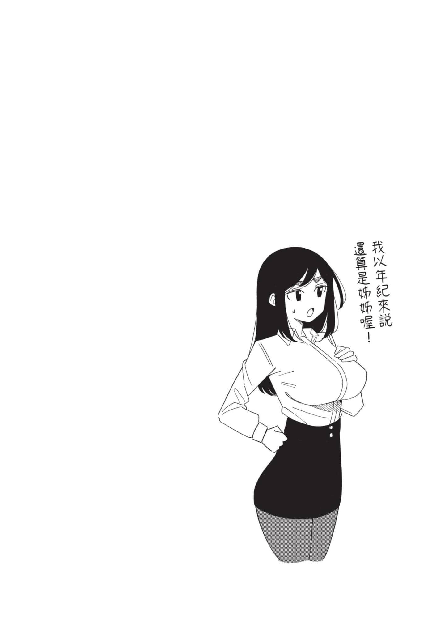 三十多岁当妈的我也可以吗【1-55话 全是中文】【アラサーママの私でいいの／三十多歲當媽的我也可以嗎】【已完结】-3