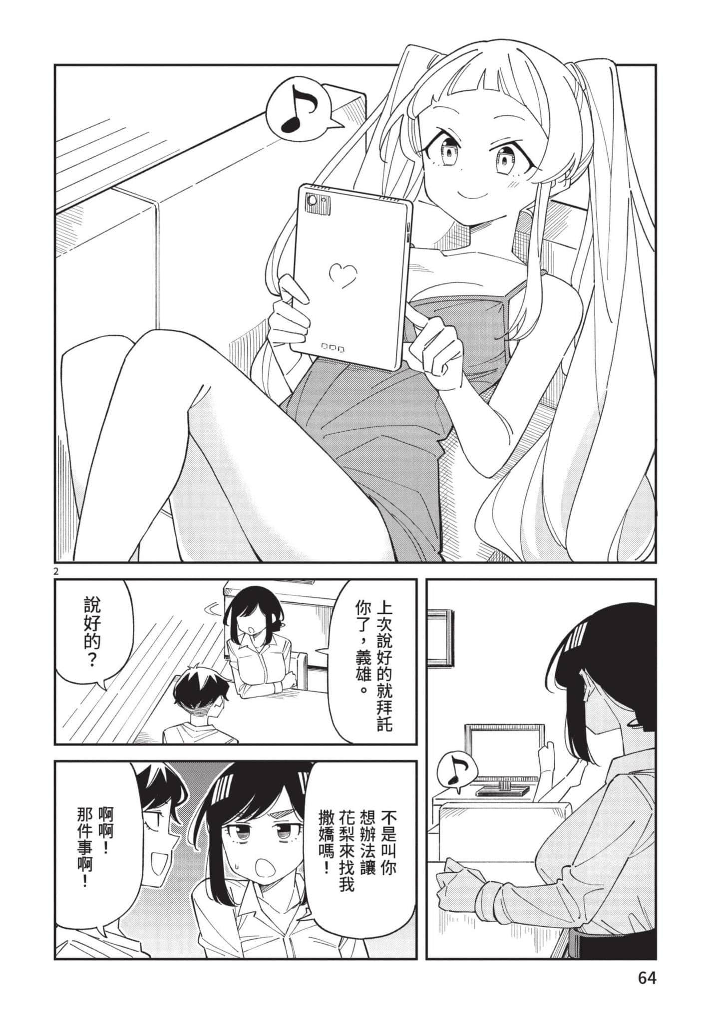 三十多岁当妈的我也可以吗【1-55话 全是中文】【アラサーママの私でいいの／三十多歲當媽的我也可以嗎】【已完结】-3