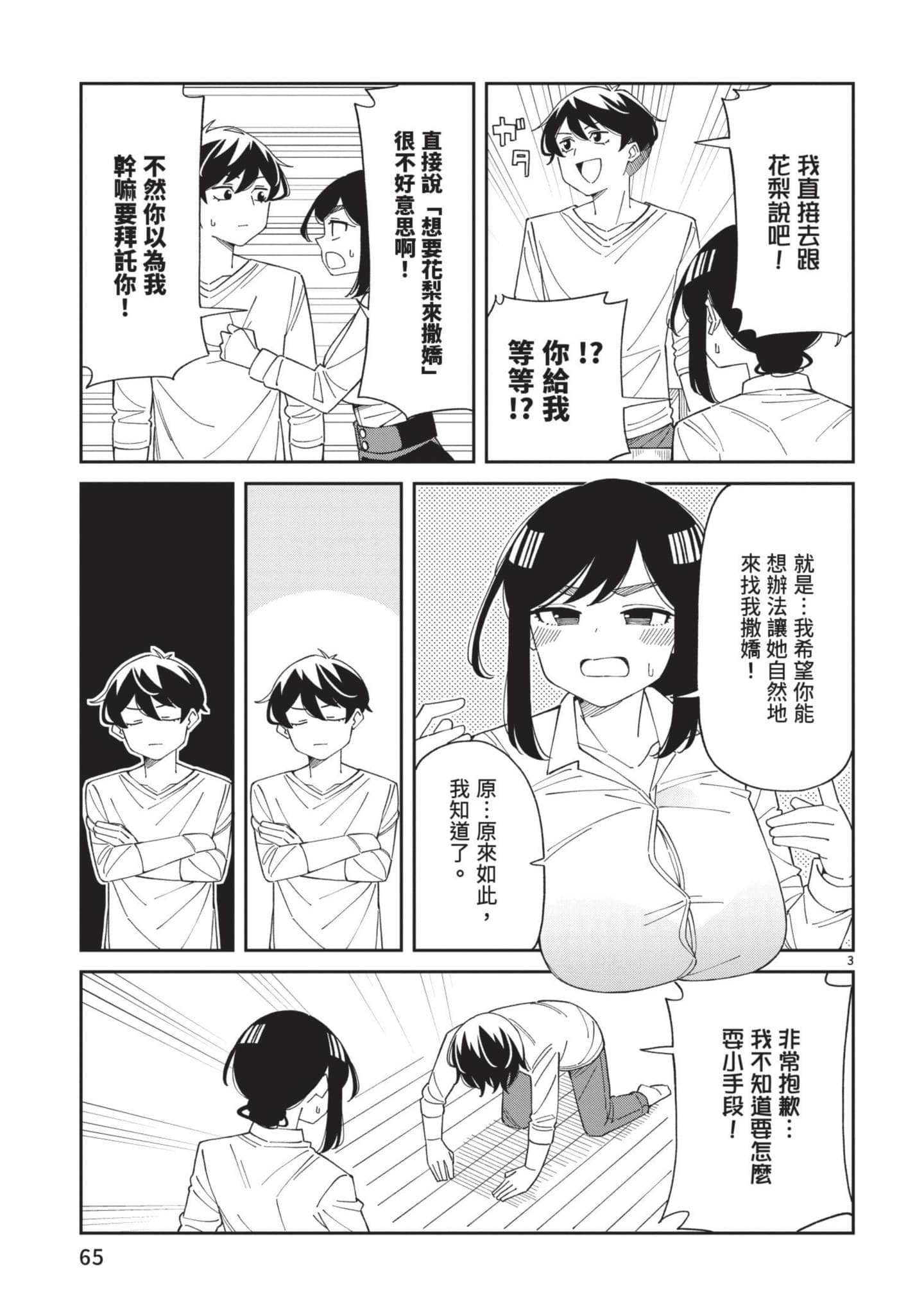 三十多岁当妈的我也可以吗【1-55话 全是中文】【アラサーママの私でいいの／三十多歲當媽的我也可以嗎】【已完结】-3