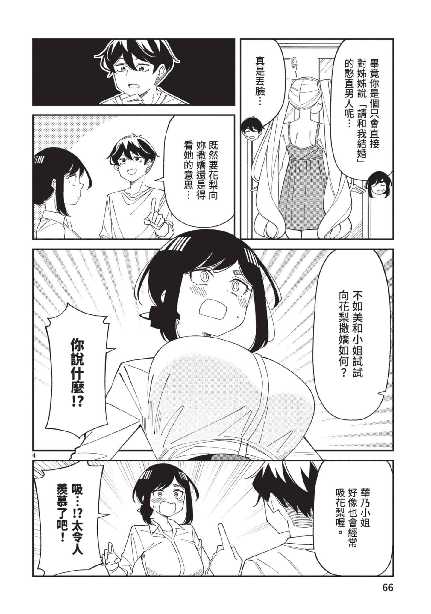 三十多岁当妈的我也可以吗【1-55话 全是中文】【アラサーママの私でいいの／三十多歲當媽的我也可以嗎】【已完结】-3