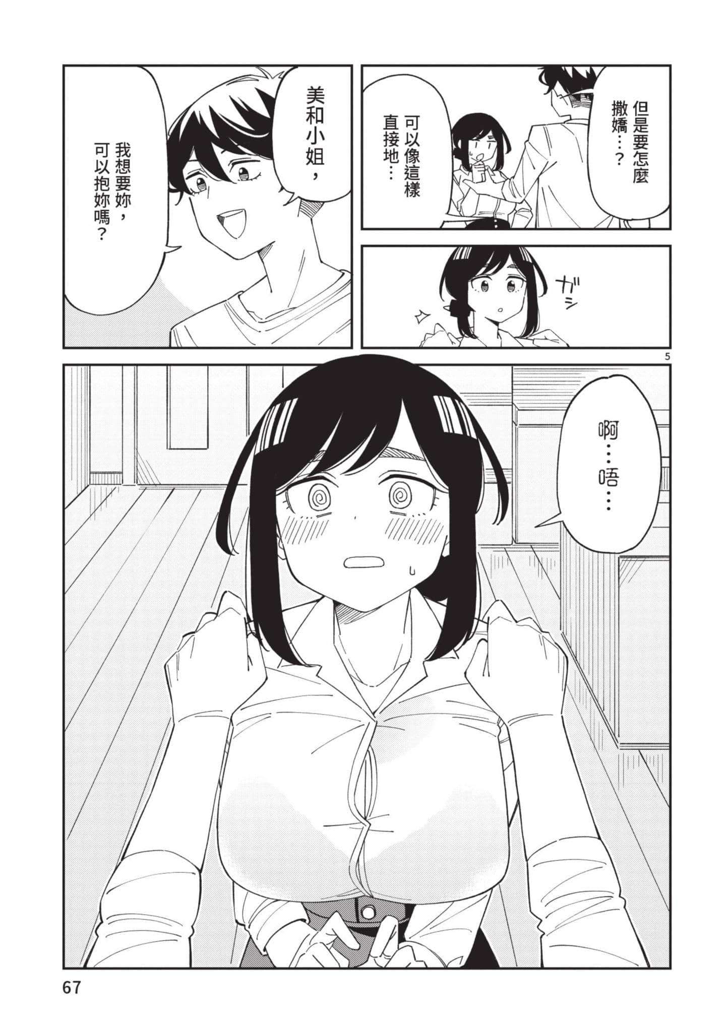 三十多岁当妈的我也可以吗【1-55话 全是中文】【アラサーママの私でいいの／三十多歲當媽的我也可以嗎】【已完结】-3