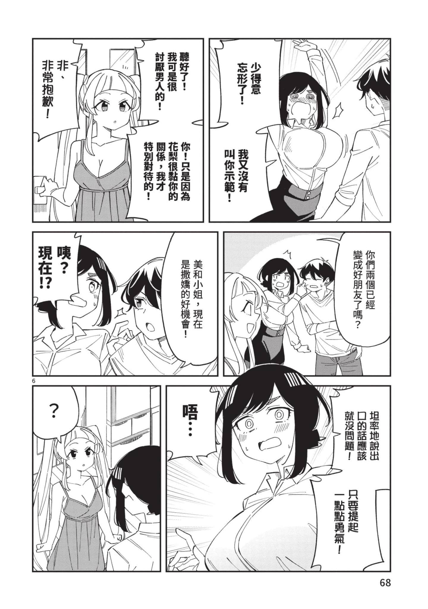三十多岁当妈的我也可以吗【1-55话 全是中文】【アラサーママの私でいいの／三十多歲當媽的我也可以嗎】【已完结】-3