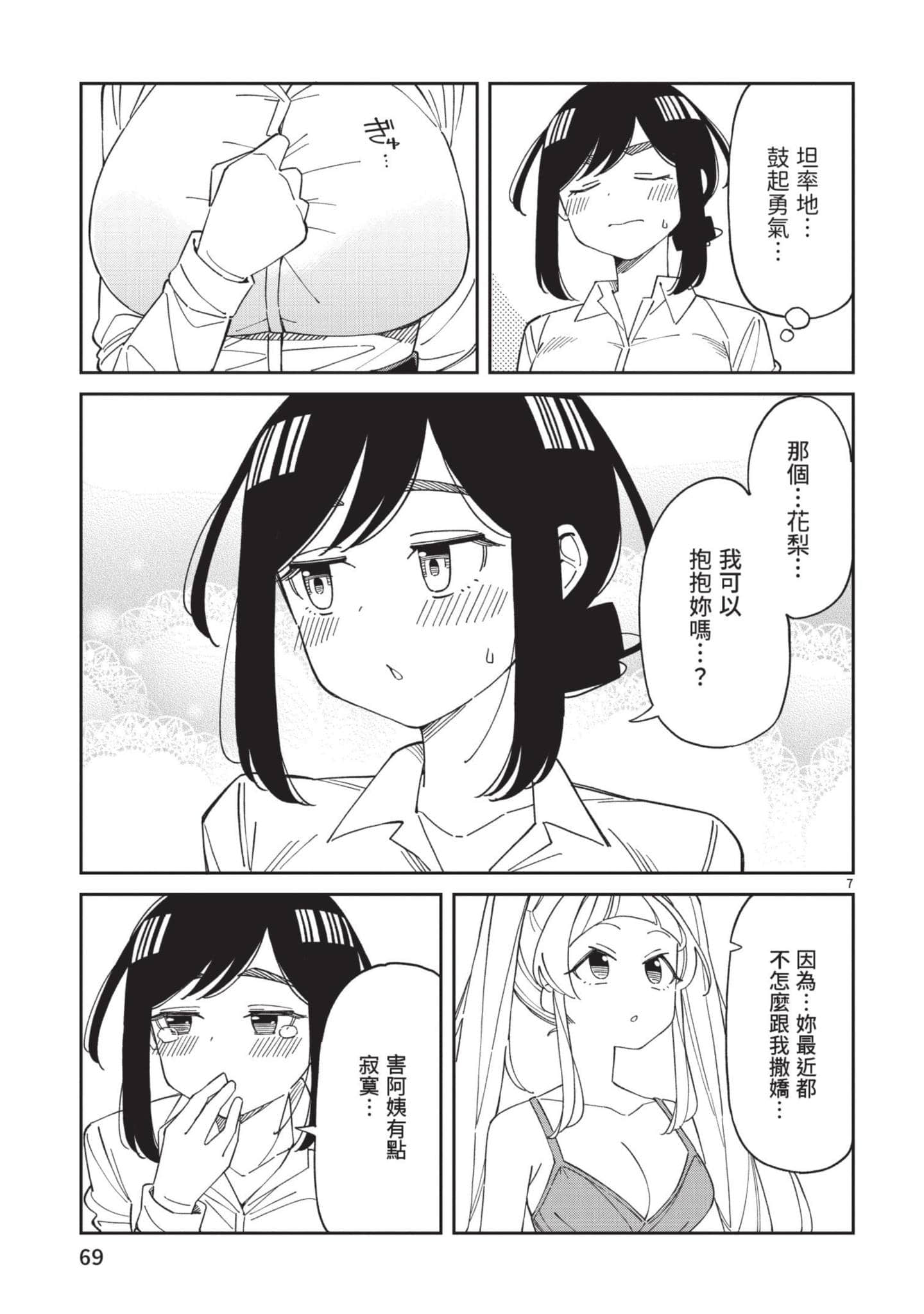 三十多岁当妈的我也可以吗【1-55话 全是中文】【アラサーママの私でいいの／三十多歲當媽的我也可以嗎】【已完结】-3