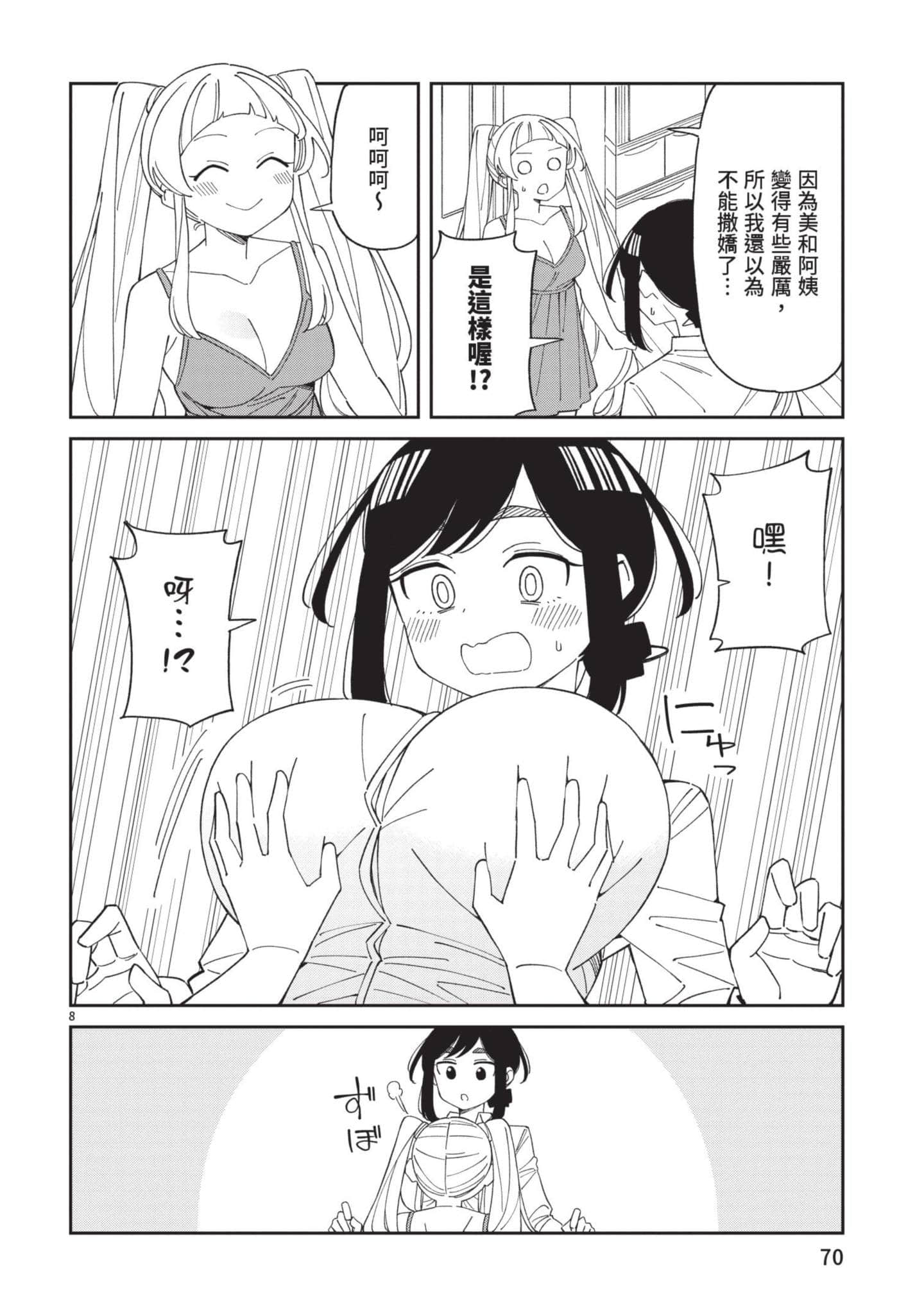 三十多岁当妈的我也可以吗【1-55话 全是中文】【アラサーママの私でいいの／三十多歲當媽的我也可以嗎】【已完结】-3