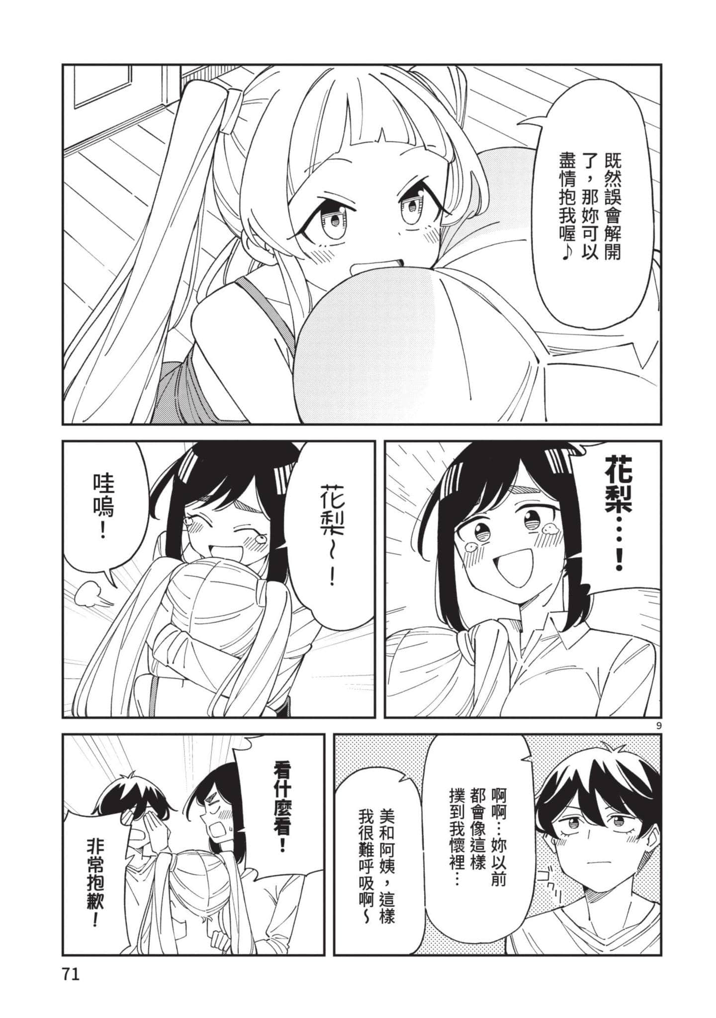 三十多岁当妈的我也可以吗【1-55话 全是中文】【アラサーママの私でいいの／三十多歲當媽的我也可以嗎】【已完结】-3