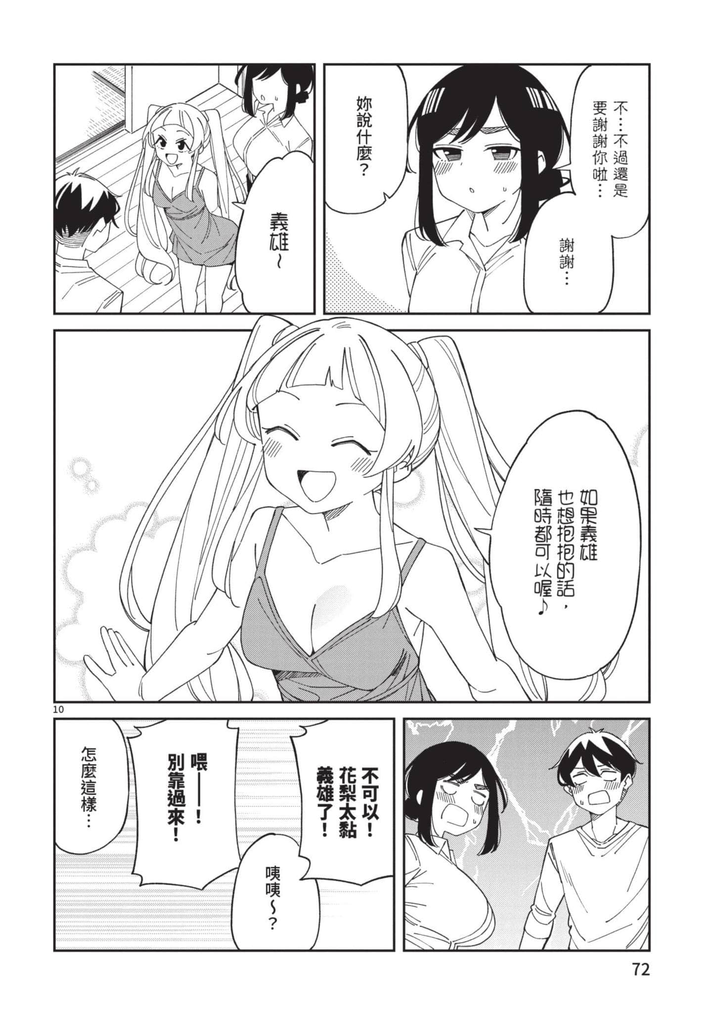 三十多岁当妈的我也可以吗【1-55话 全是中文】【アラサーママの私でいいの／三十多歲當媽的我也可以嗎】【已完结】-3