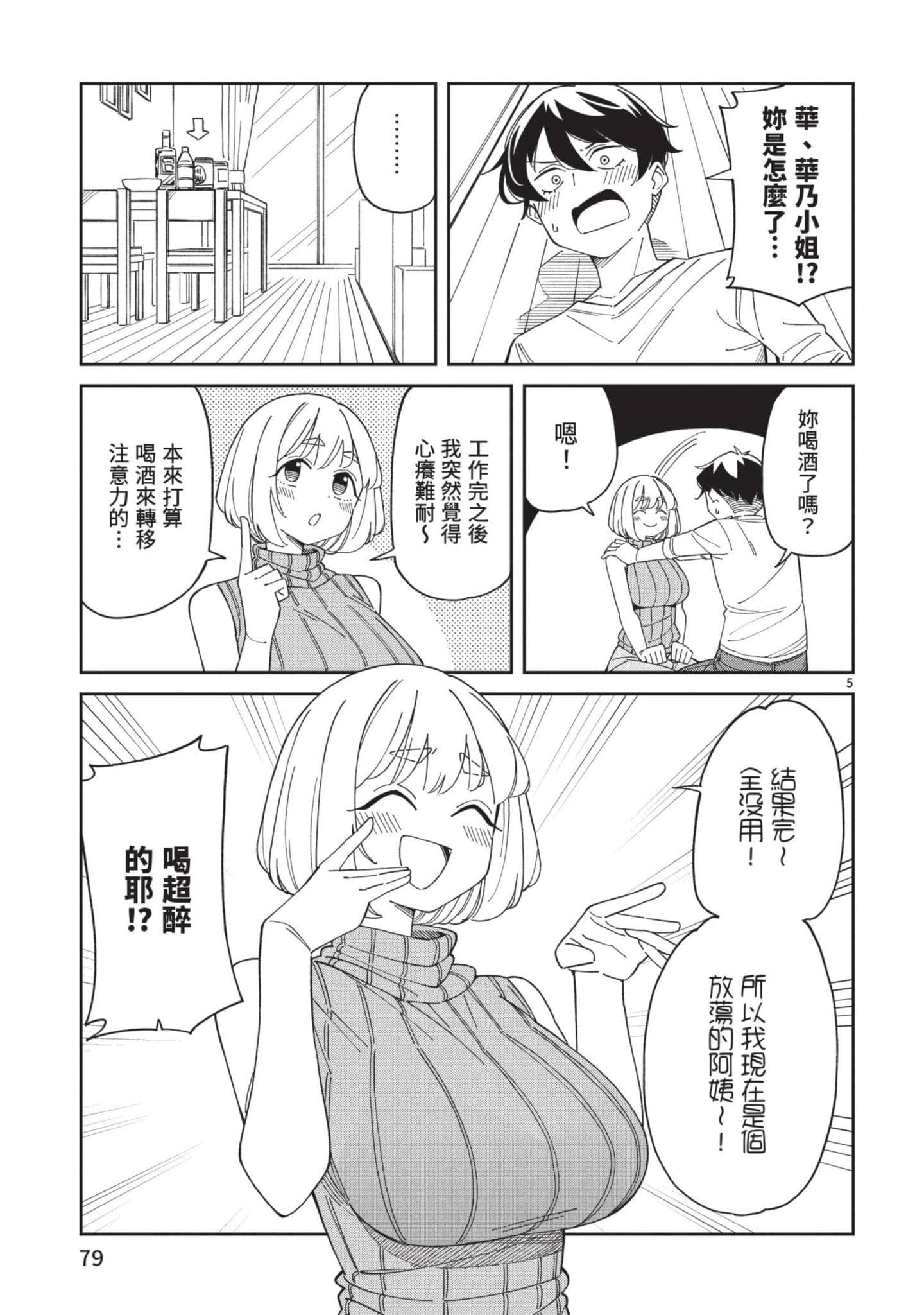三十多岁当妈的我也可以吗【1-55话 全是中文】【アラサーママの私でいいの／三十多歲當媽的我也可以嗎】【已完结】-3
