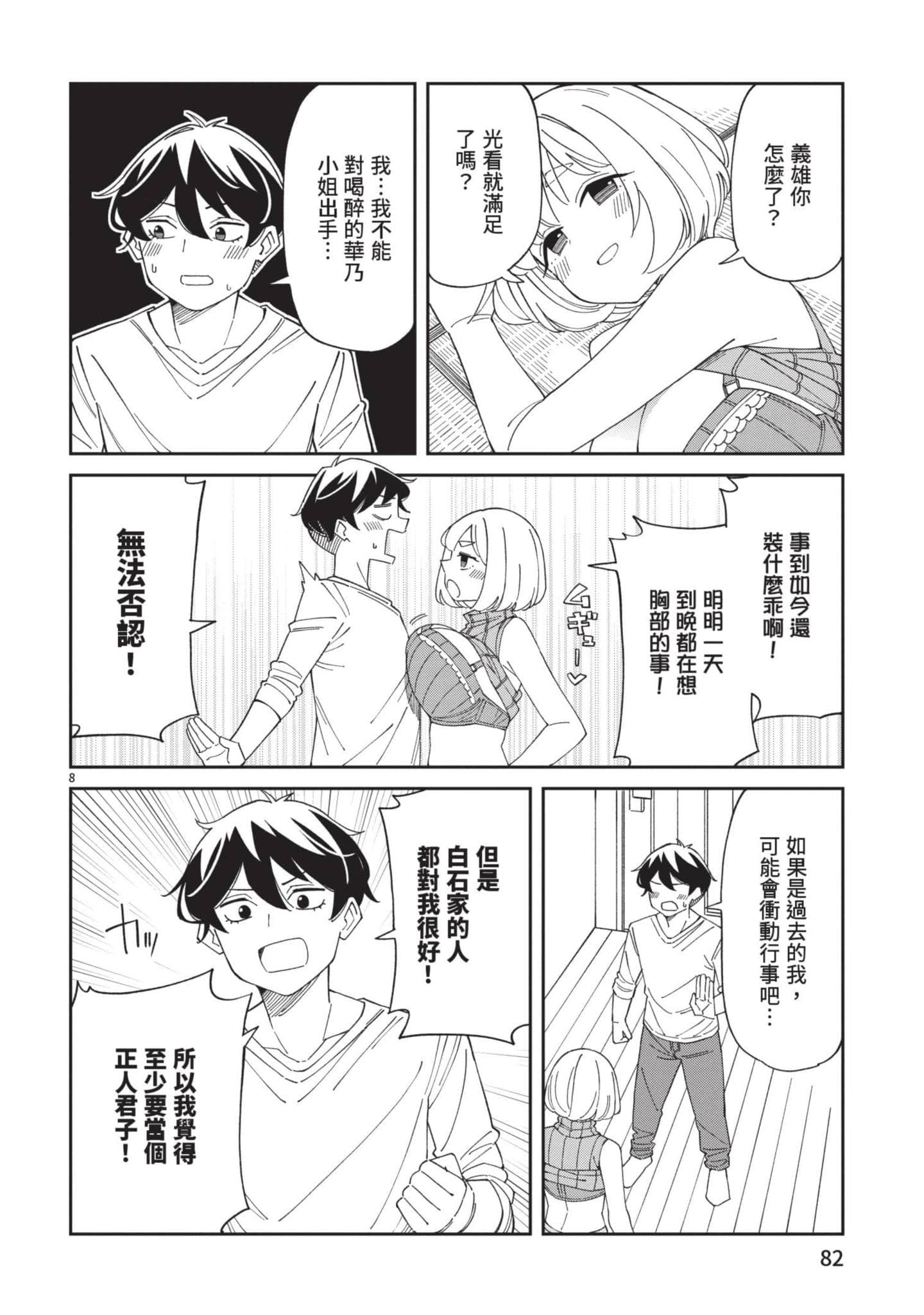 三十多岁当妈的我也可以吗【1-55话 全是中文】【アラサーママの私でいいの／三十多歲當媽的我也可以嗎】【已完结】-3