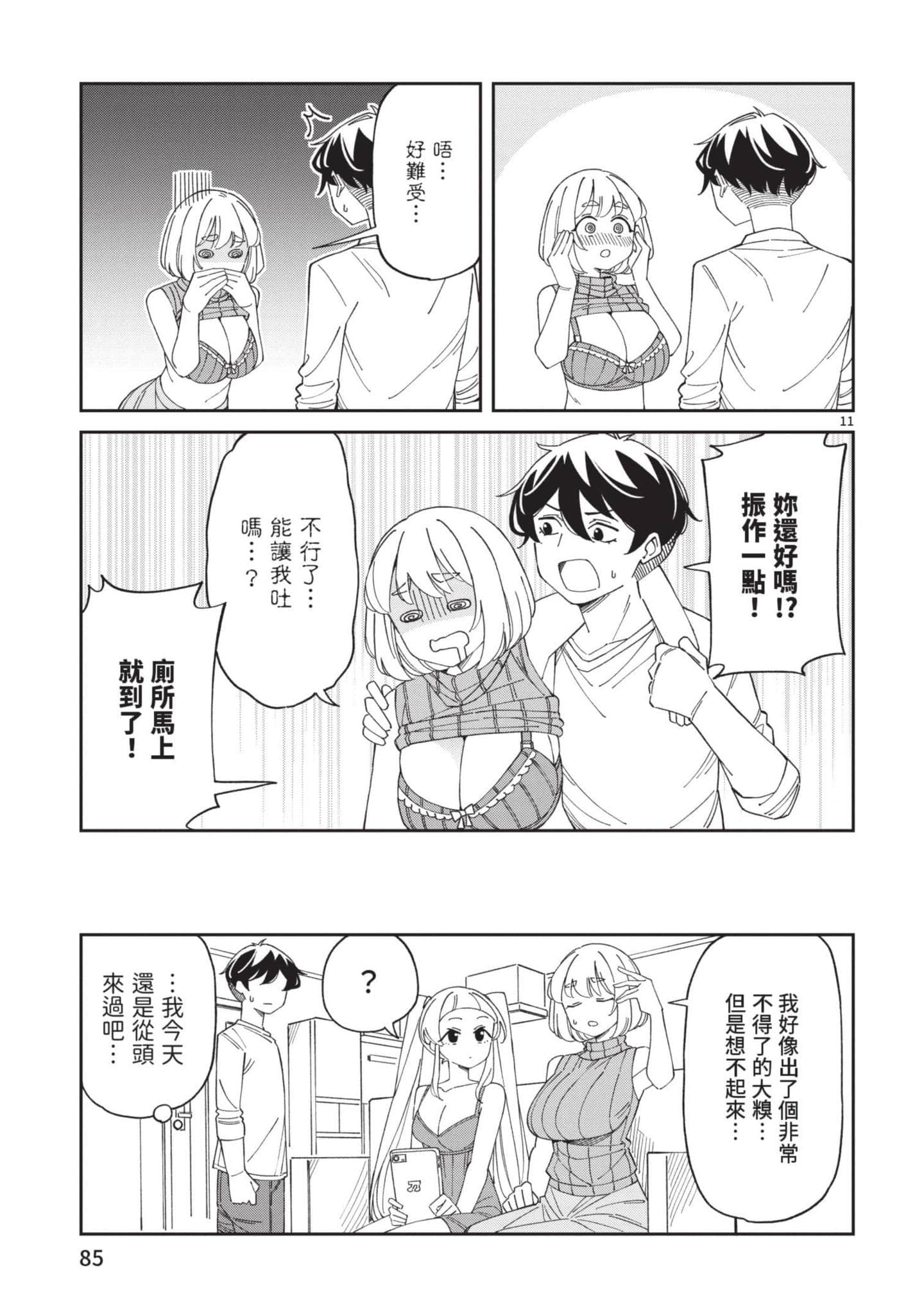 三十多岁当妈的我也可以吗【1-55话 全是中文】【アラサーママの私でいいの／三十多歲當媽的我也可以嗎】【已完结】-3