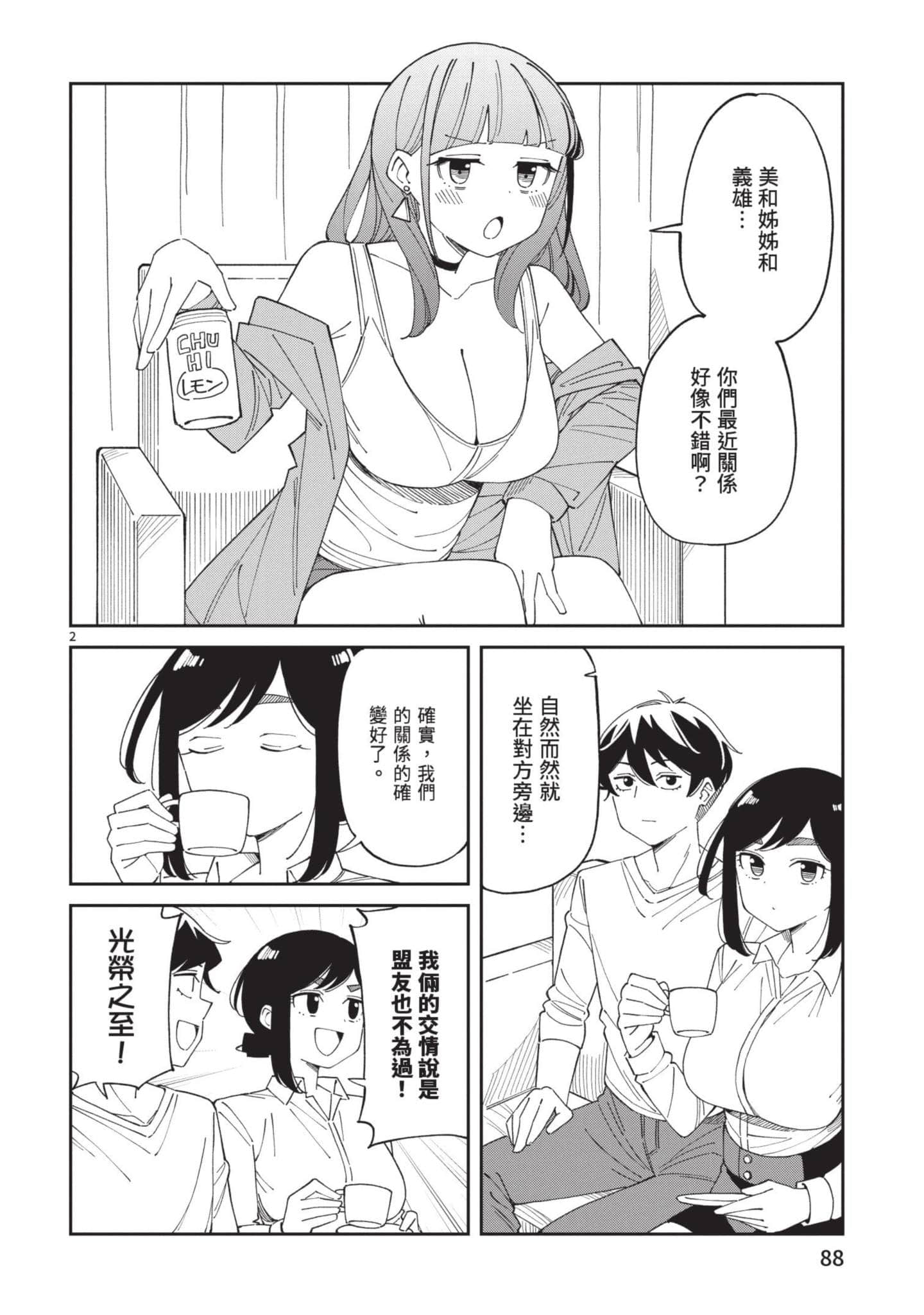 三十多岁当妈的我也可以吗【1-55话 全是中文】【アラサーママの私でいいの／三十多歲當媽的我也可以嗎】【已完结】-3