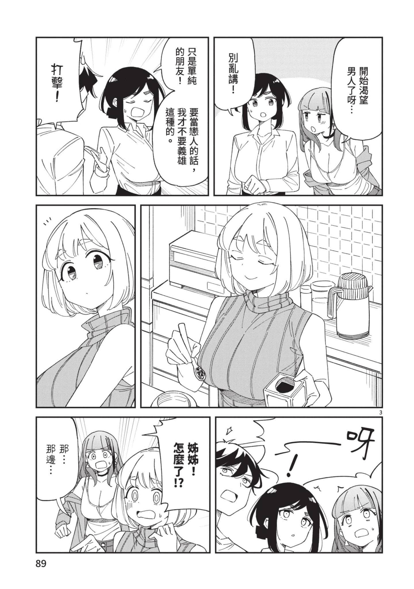三十多岁当妈的我也可以吗【1-55话 全是中文】【アラサーママの私でいいの／三十多歲當媽的我也可以嗎】【已完结】-3