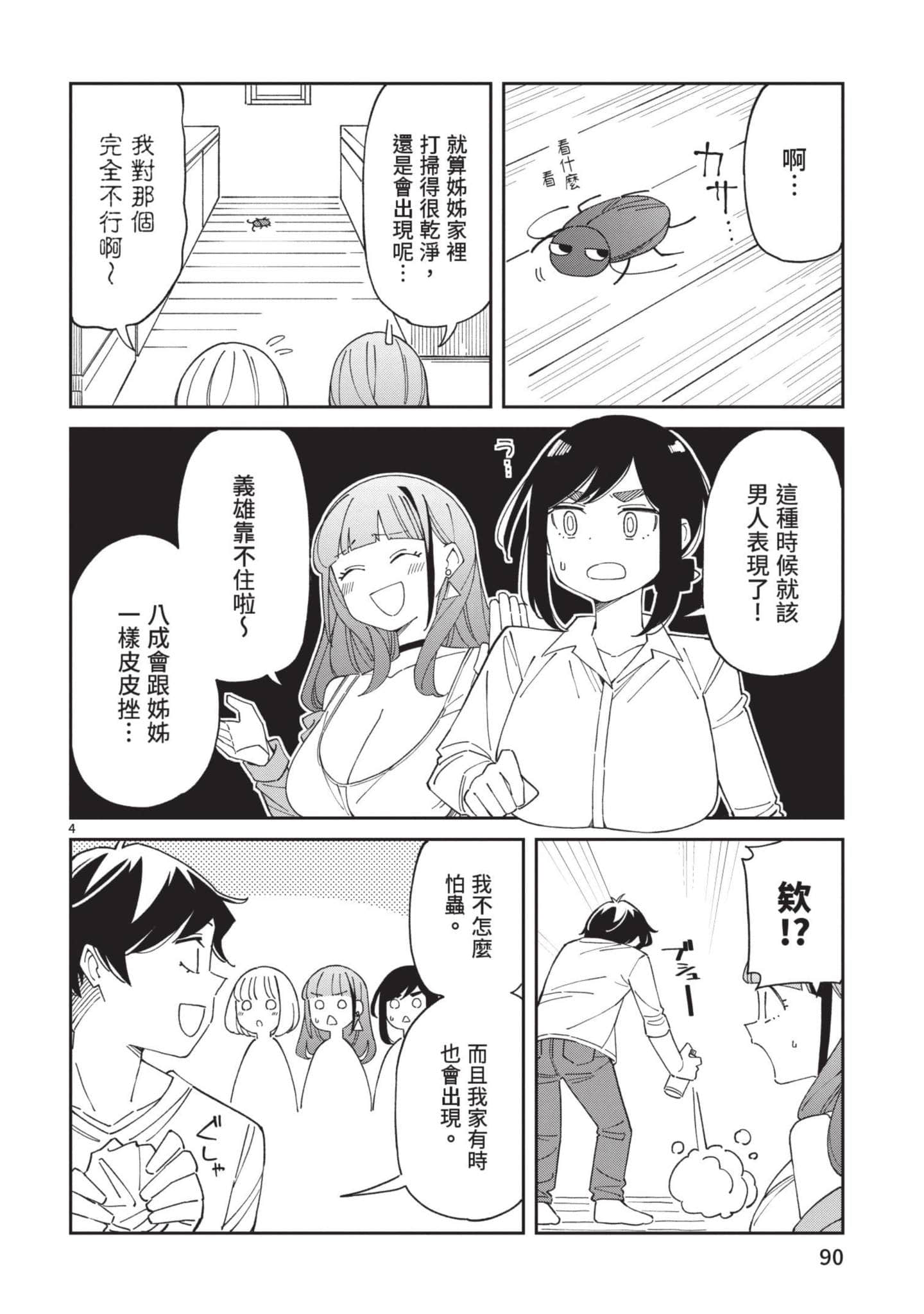 三十多岁当妈的我也可以吗【1-55话 全是中文】【アラサーママの私でいいの／三十多歲當媽的我也可以嗎】【已完结】-3