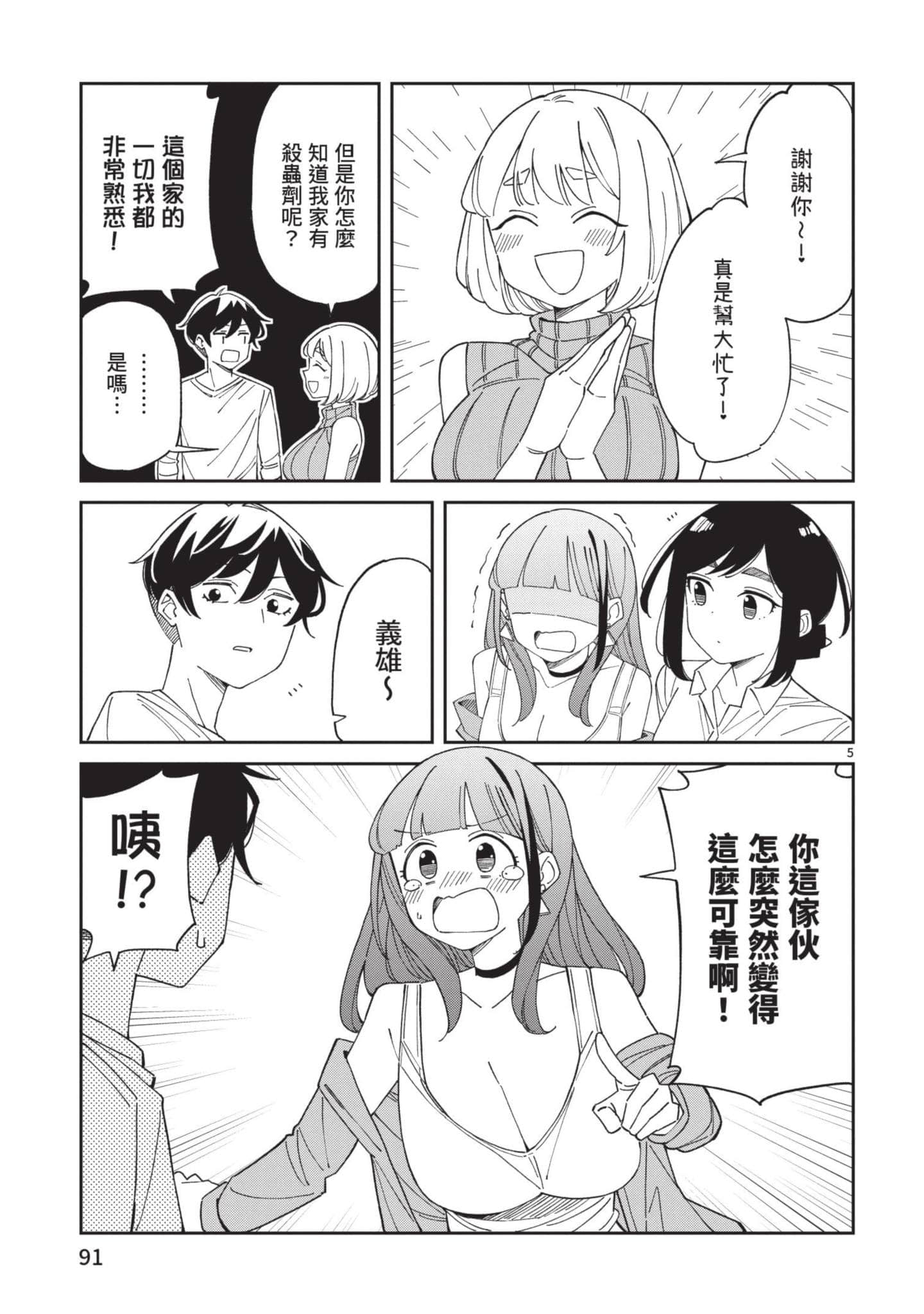 三十多岁当妈的我也可以吗【1-55话 全是中文】【アラサーママの私でいいの／三十多歲當媽的我也可以嗎】【已完结】-3
