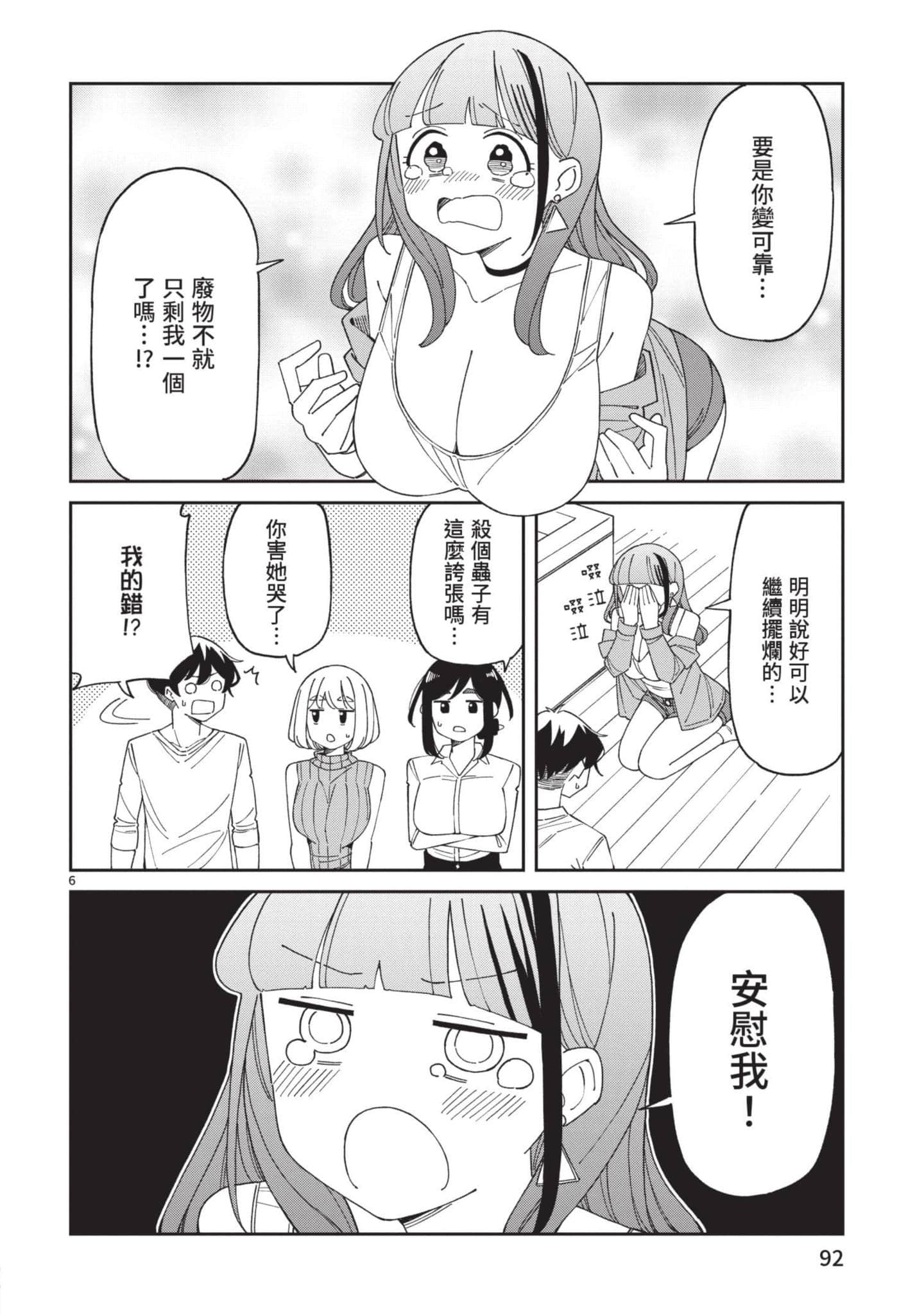 三十多岁当妈的我也可以吗【1-55话 全是中文】【アラサーママの私でいいの／三十多歲當媽的我也可以嗎】【已完结】-3