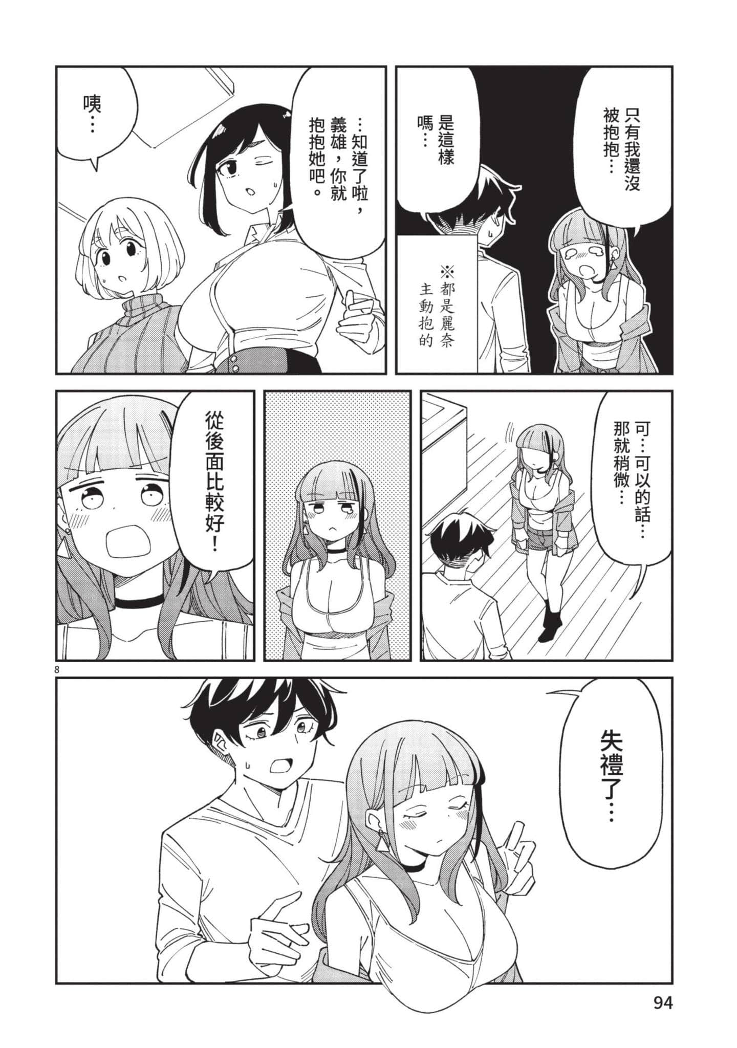 三十多岁当妈的我也可以吗【1-55话 全是中文】【アラサーママの私でいいの／三十多歲當媽的我也可以嗎】【已完结】-3