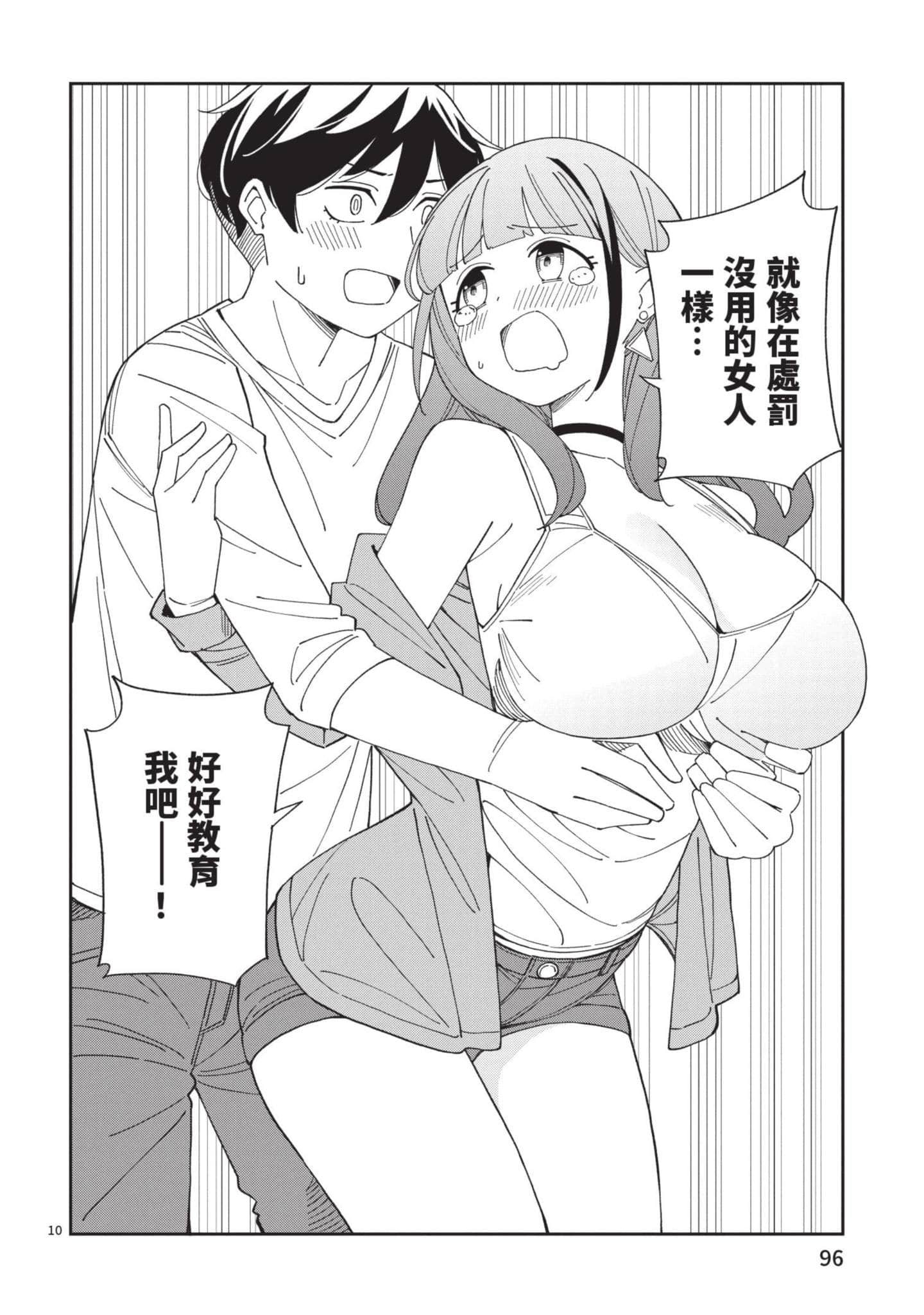 三十多岁当妈的我也可以吗【1-55话 全是中文】【アラサーママの私でいいの／三十多歲當媽的我也可以嗎】【已完结】-3
