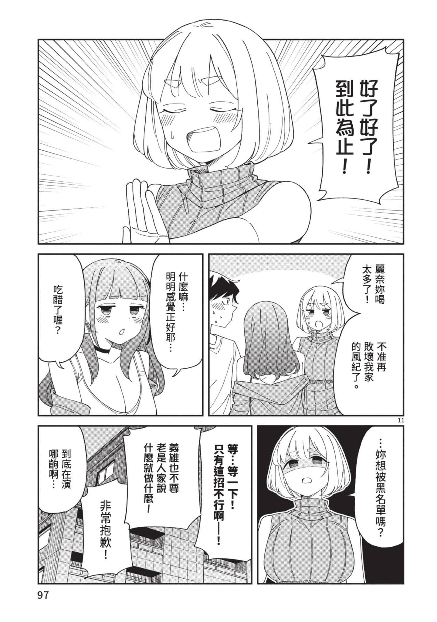 三十多岁当妈的我也可以吗【1-55话 全是中文】【アラサーママの私でいいの／三十多歲當媽的我也可以嗎】【已完结】-3