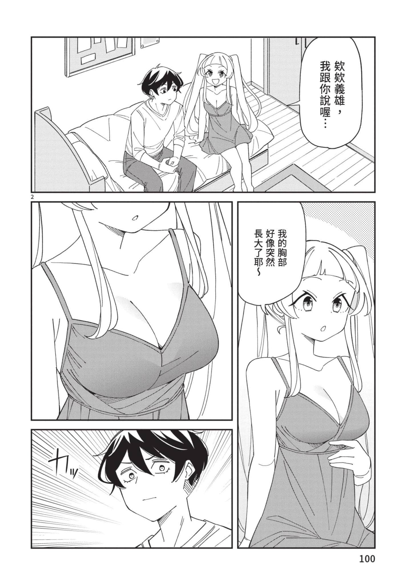 三十多岁当妈的我也可以吗【1-55话 全是中文】【アラサーママの私でいいの／三十多歲當媽的我也可以嗎】【已完结】-3