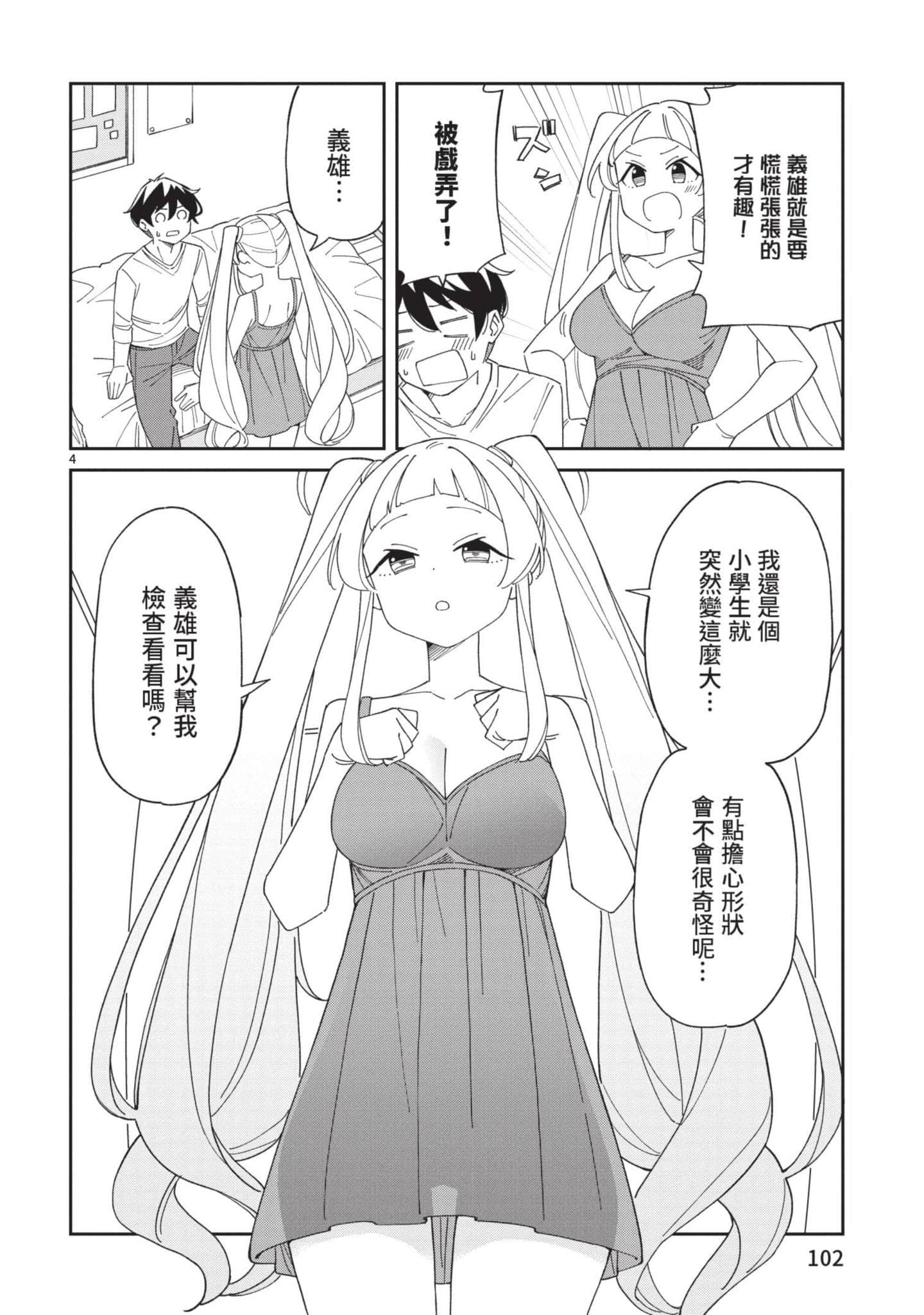 三十多岁当妈的我也可以吗【1-55话 全是中文】【アラサーママの私でいいの／三十多歲當媽的我也可以嗎】【已完结】-3