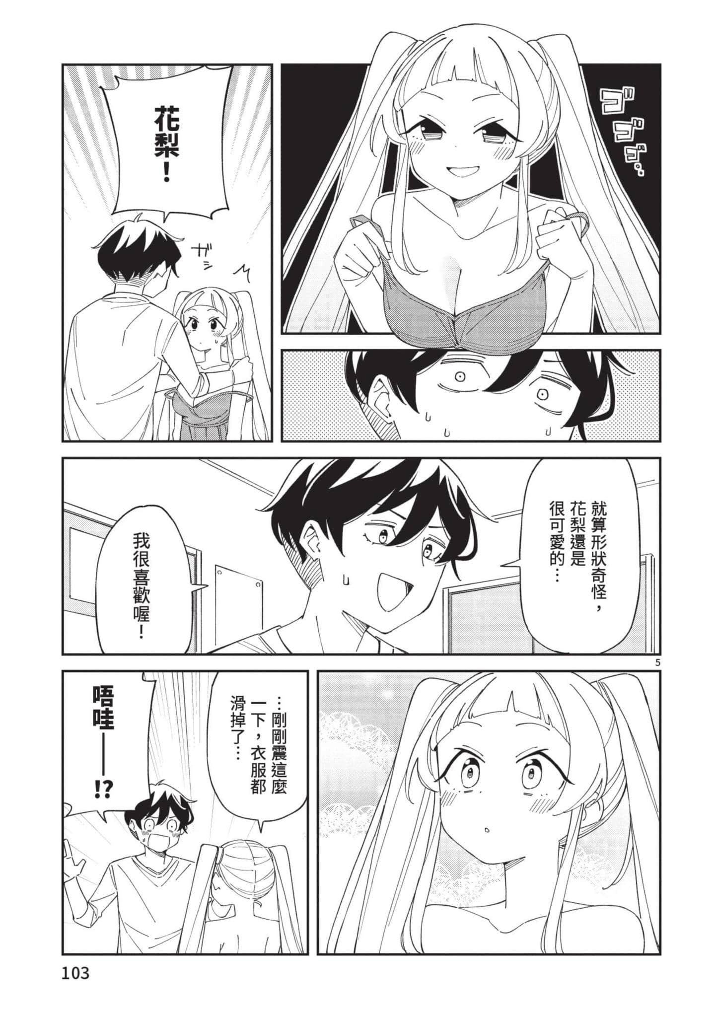 三十多岁当妈的我也可以吗【1-55话 全是中文】【アラサーママの私でいいの／三十多歲當媽的我也可以嗎】【已完结】-3
