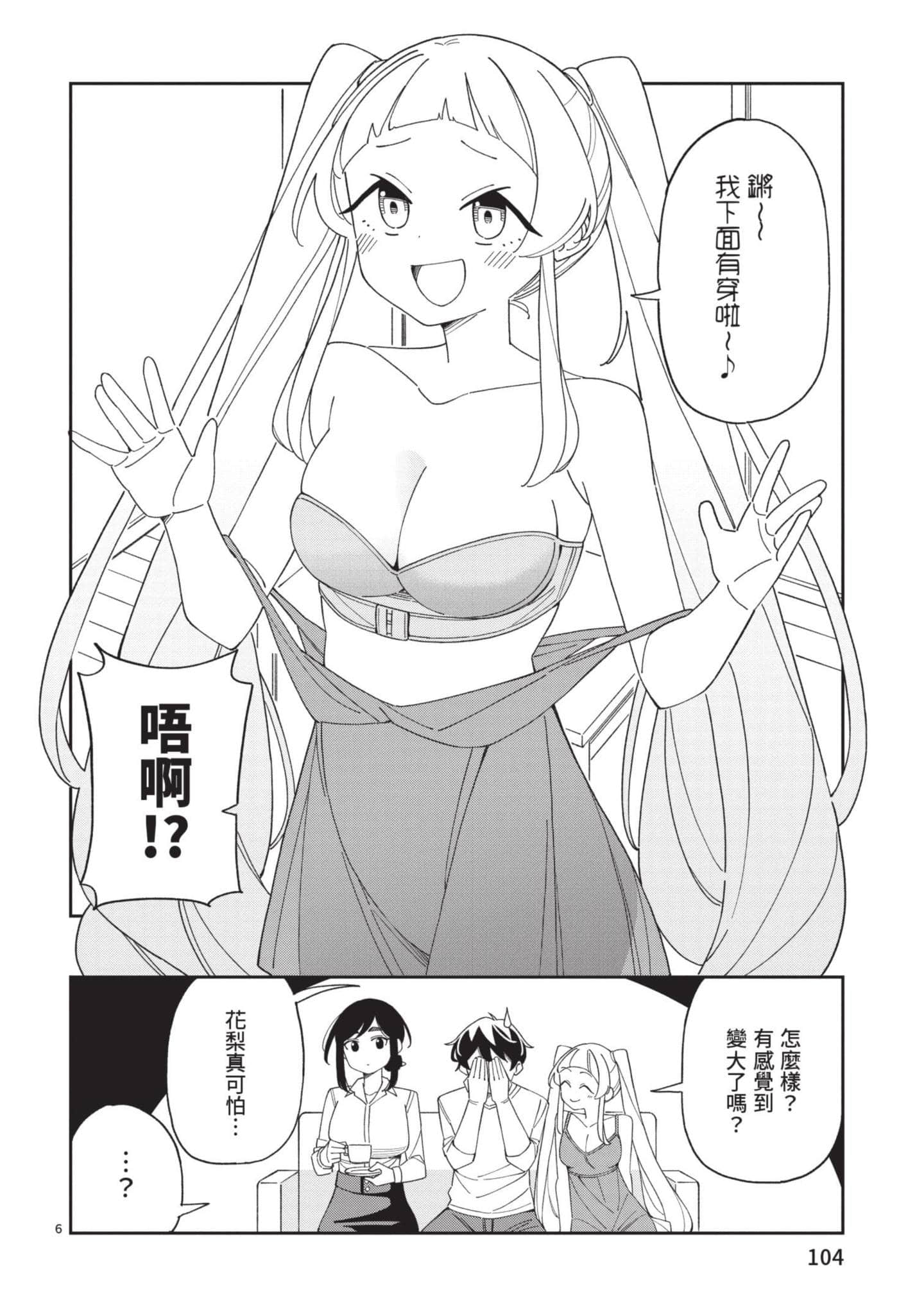 三十多岁当妈的我也可以吗【1-55话 全是中文】【アラサーママの私でいいの／三十多歲當媽的我也可以嗎】【已完结】-3