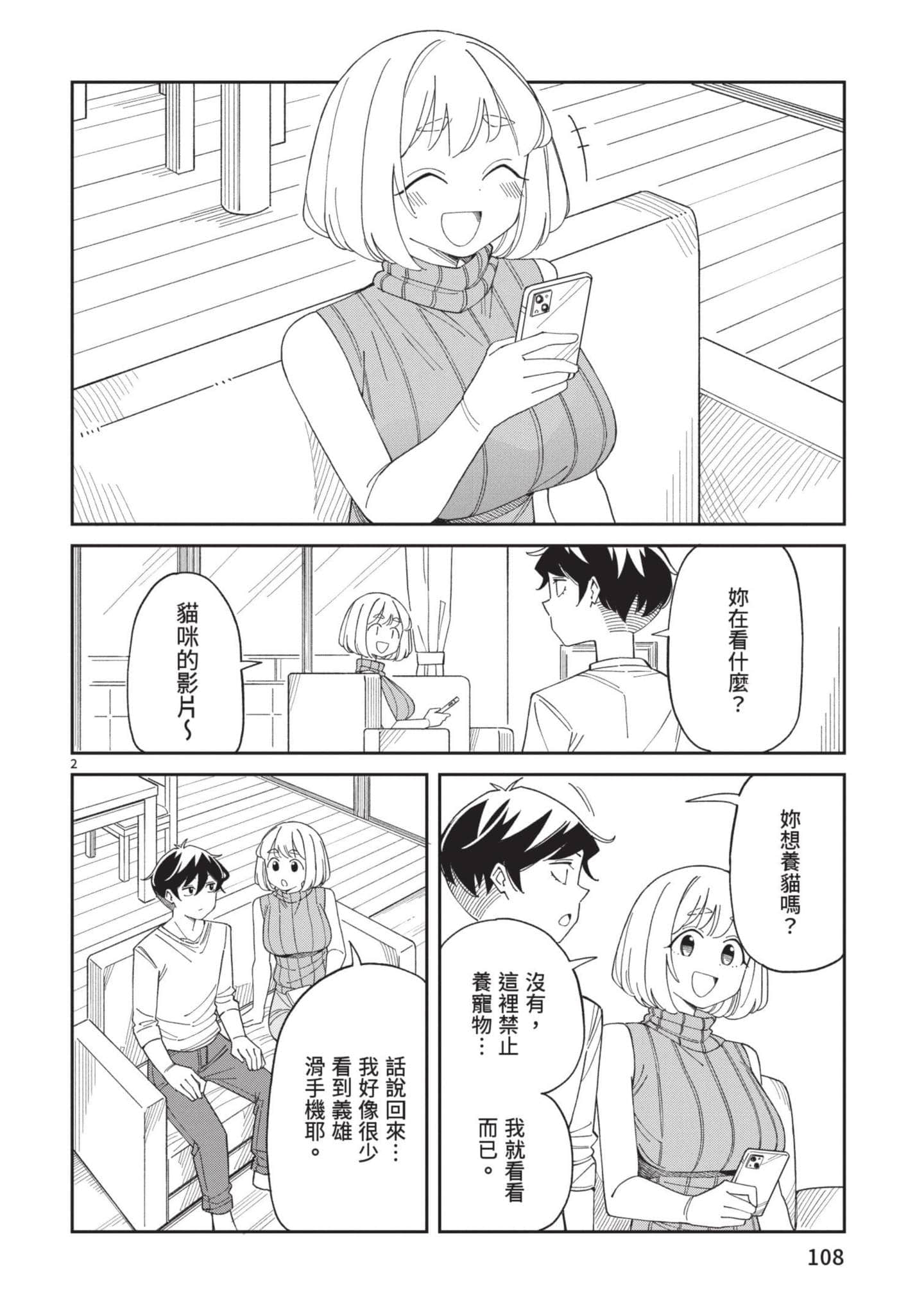 三十多岁当妈的我也可以吗【1-55话 全是中文】【アラサーママの私でいいの／三十多歲當媽的我也可以嗎】【已完结】-3