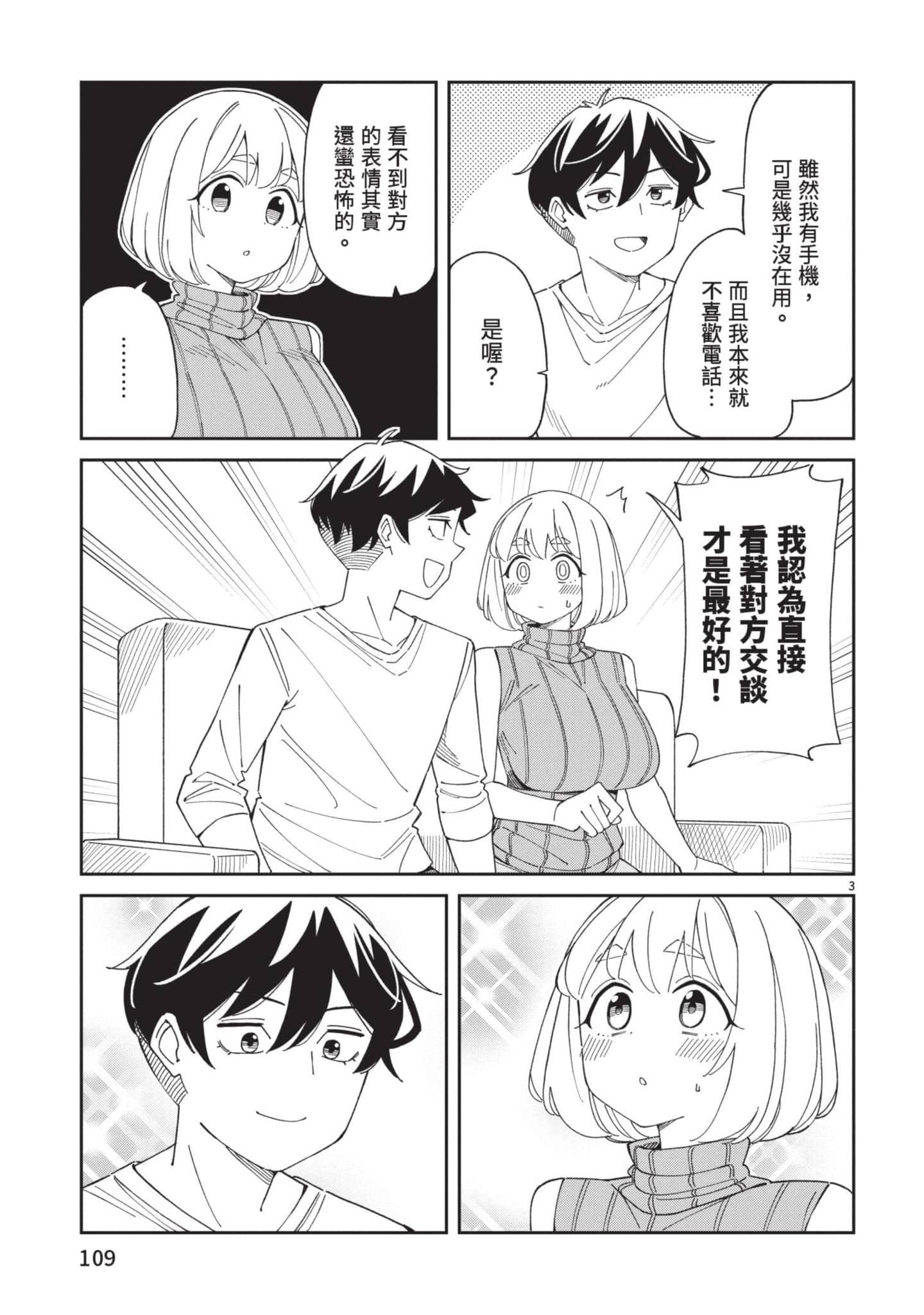 三十多岁当妈的我也可以吗【1-55话 全是中文】【アラサーママの私でいいの／三十多歲當媽的我也可以嗎】【已完结】-3
