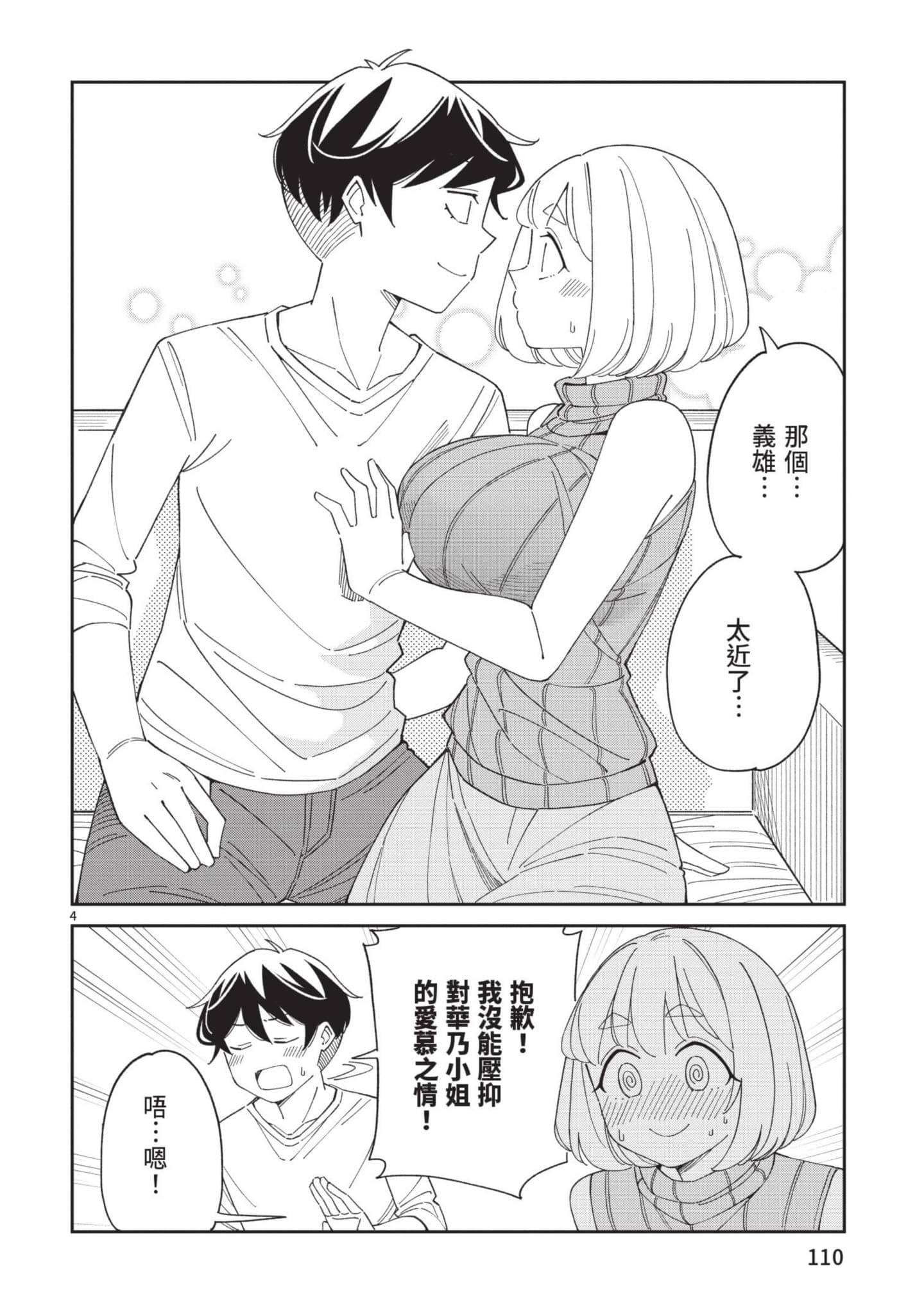 三十多岁当妈的我也可以吗【1-55话 全是中文】【アラサーママの私でいいの／三十多歲當媽的我也可以嗎】【已完结】-3