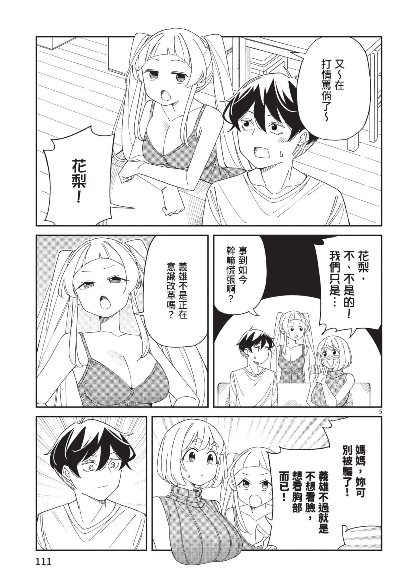 三十多岁当妈的我也可以吗【1-55话 全是中文】【アラサーママの私でいいの／三十多歲當媽的我也可以嗎】【已完结】-3