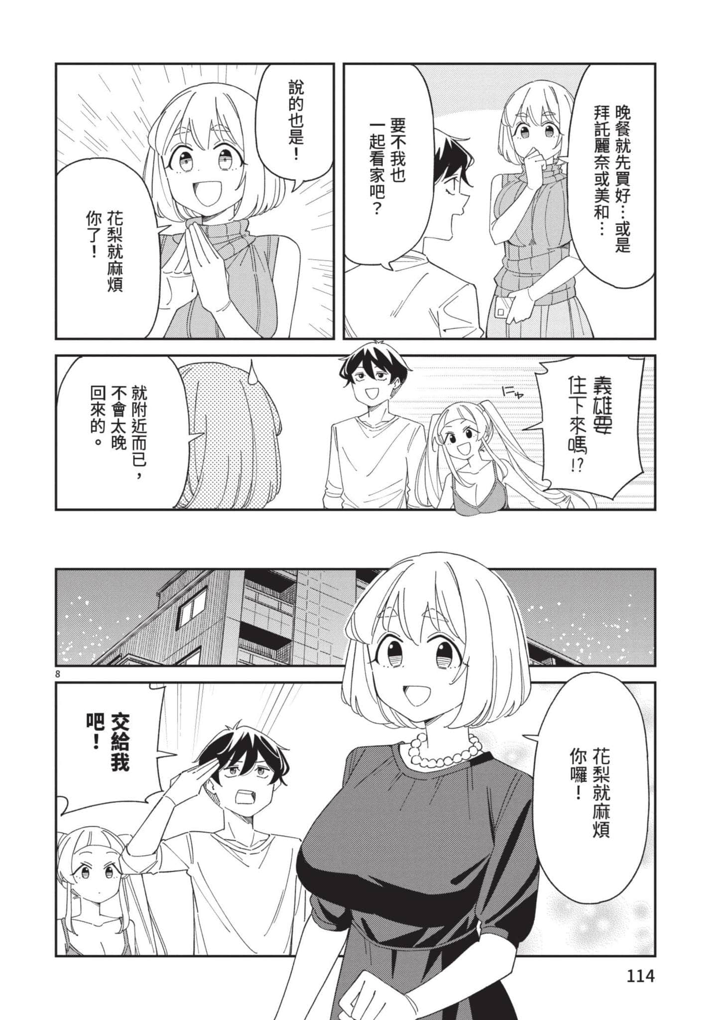 三十多岁当妈的我也可以吗【1-55话 全是中文】【アラサーママの私でいいの／三十多歲當媽的我也可以嗎】【已完结】-3