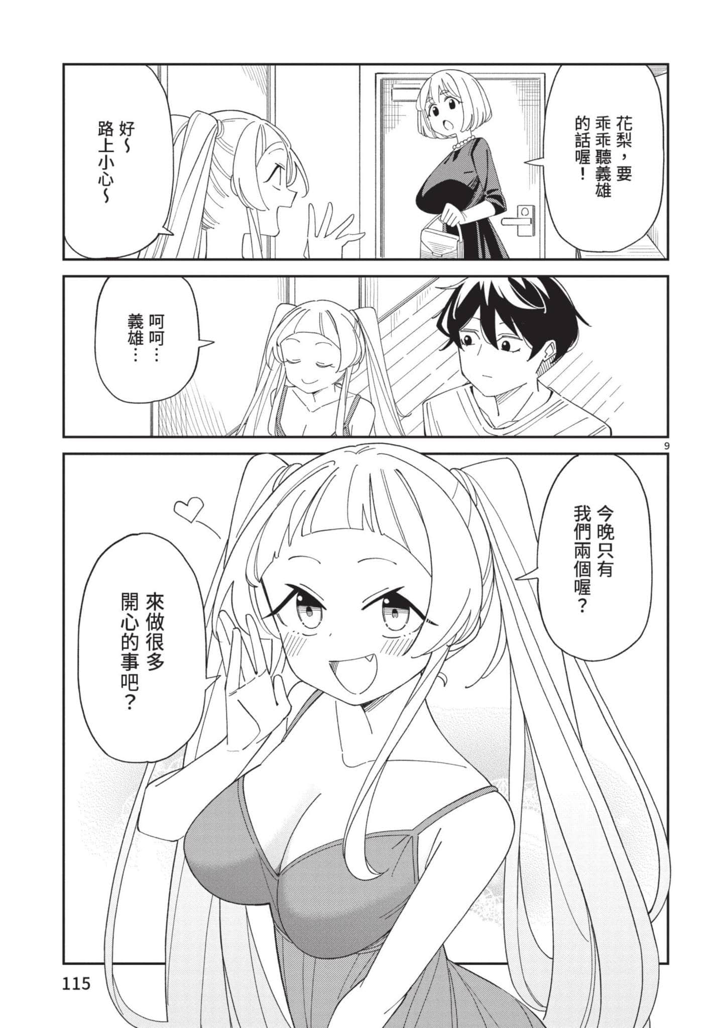 三十多岁当妈的我也可以吗【1-55话 全是中文】【アラサーママの私でいいの／三十多歲當媽的我也可以嗎】【已完结】-3