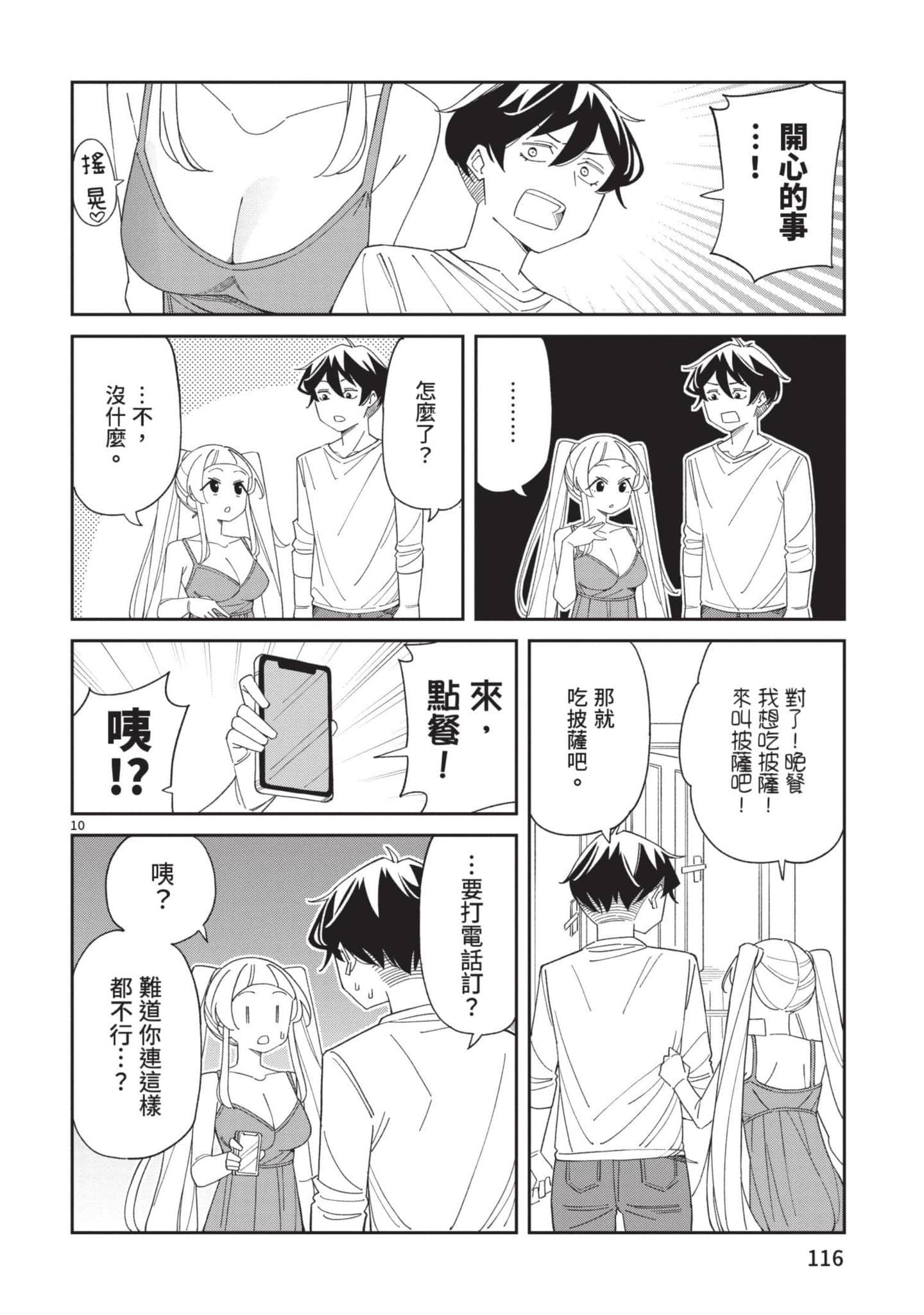 三十多岁当妈的我也可以吗【1-55话 全是中文】【アラサーママの私でいいの／三十多歲當媽的我也可以嗎】【已完结】-3
