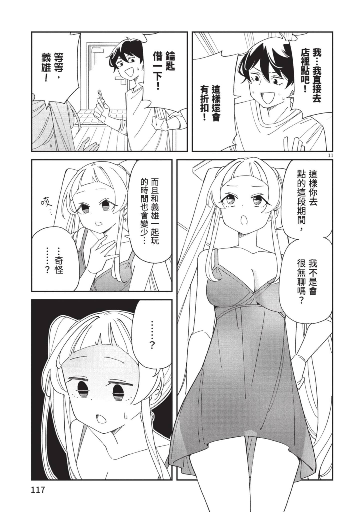 三十多岁当妈的我也可以吗【1-55话 全是中文】【アラサーママの私でいいの／三十多歲當媽的我也可以嗎】【已完结】-3
