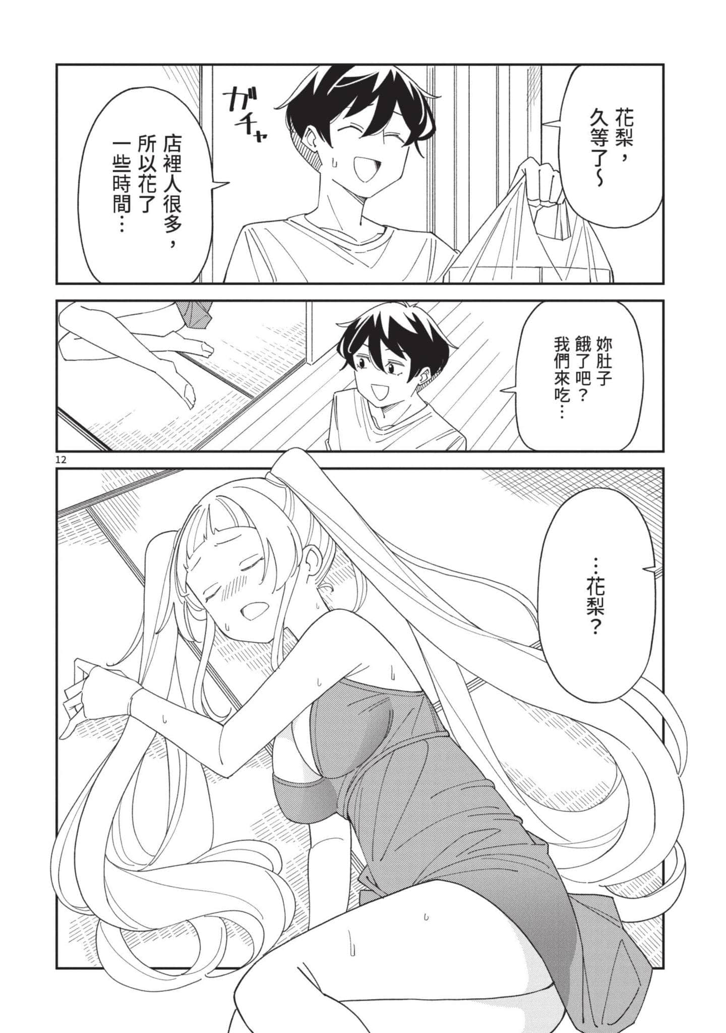 三十多岁当妈的我也可以吗【1-55话 全是中文】【アラサーママの私でいいの／三十多歲當媽的我也可以嗎】【已完结】-3