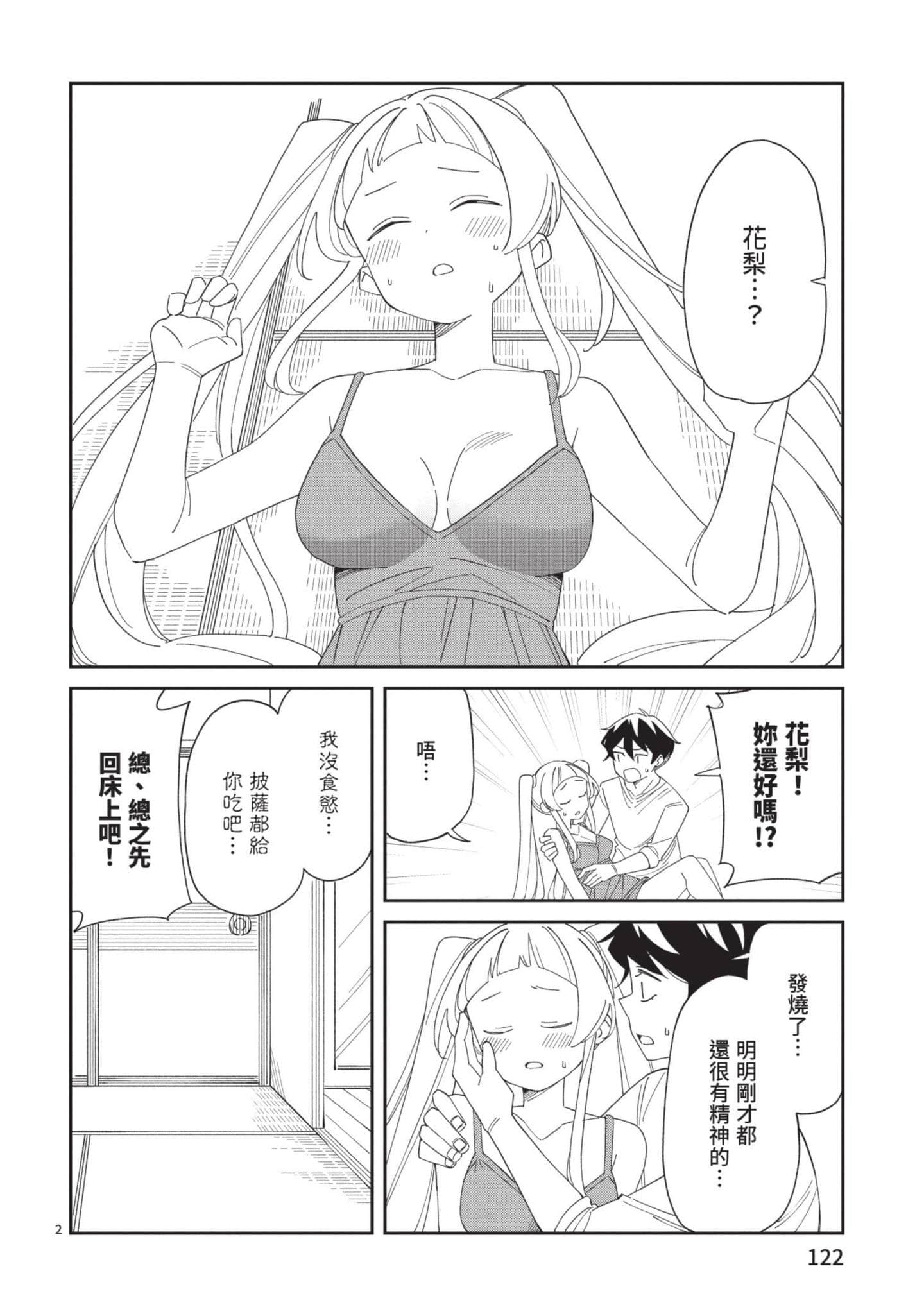 三十多岁当妈的我也可以吗【1-55话 全是中文】【アラサーママの私でいいの／三十多歲當媽的我也可以嗎】【已完结】-3