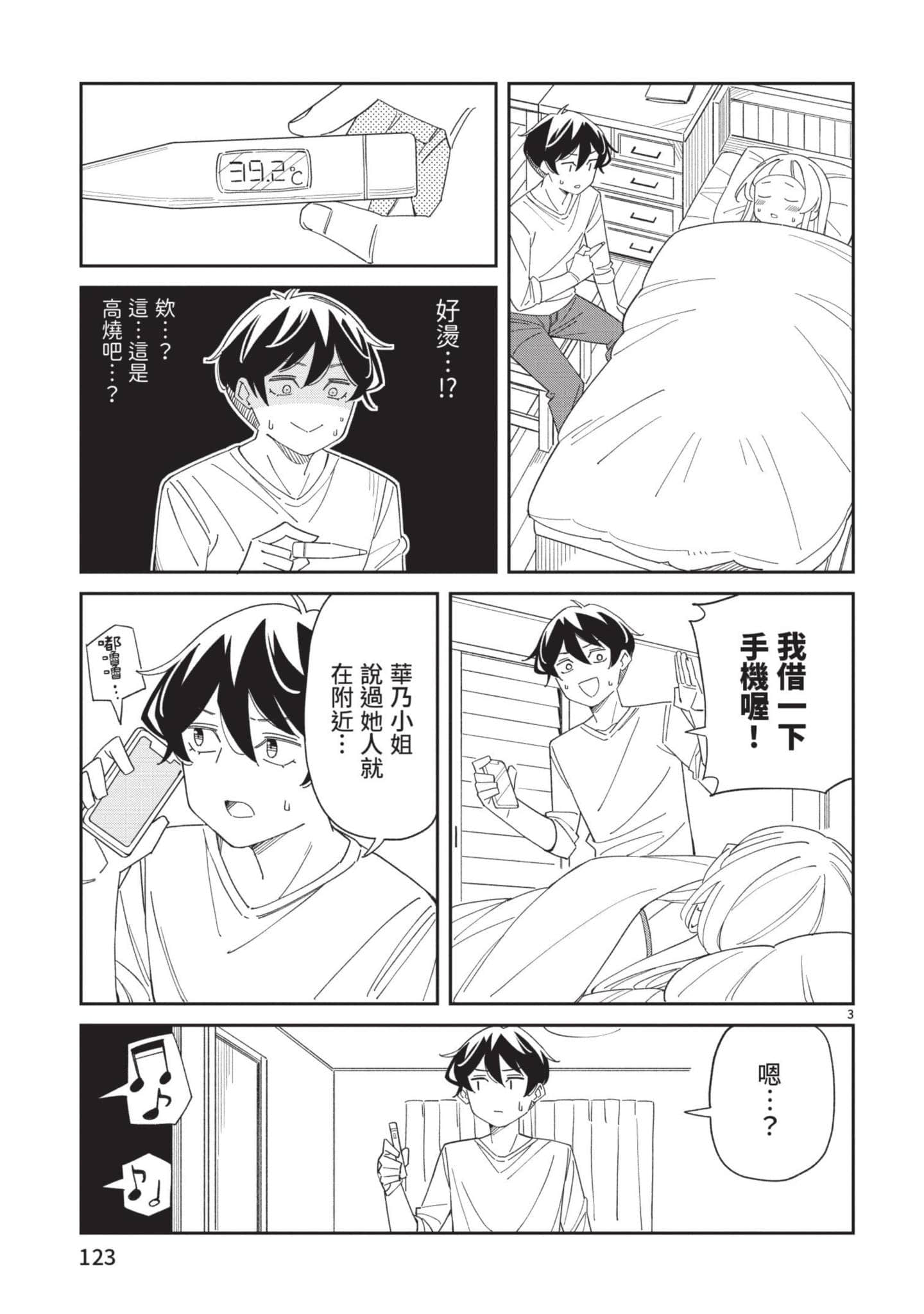 三十多岁当妈的我也可以吗【1-55话 全是中文】【アラサーママの私でいいの／三十多歲當媽的我也可以嗎】【已完结】-3