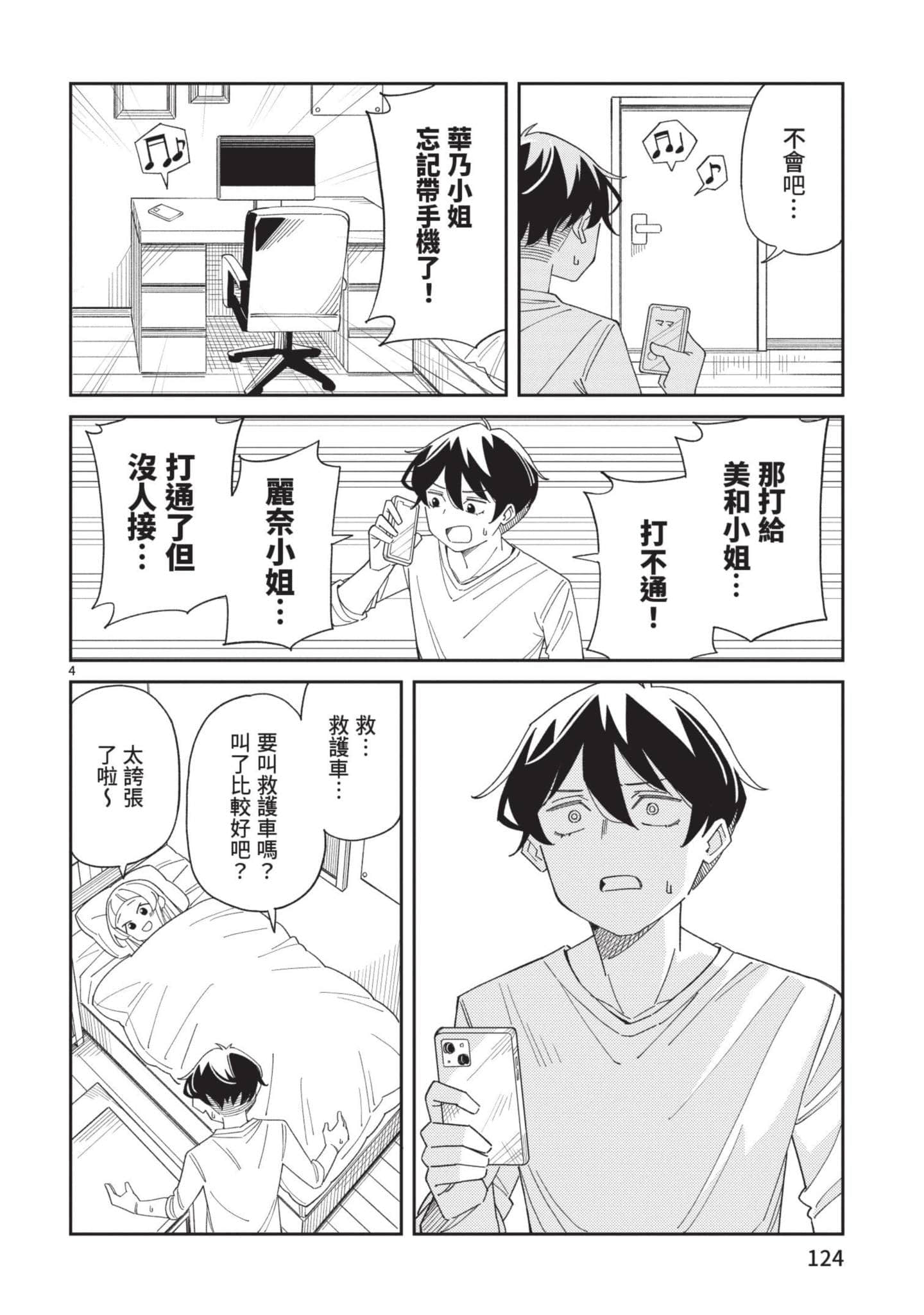 三十多岁当妈的我也可以吗【1-55话 全是中文】【アラサーママの私でいいの／三十多歲當媽的我也可以嗎】【已完结】-3