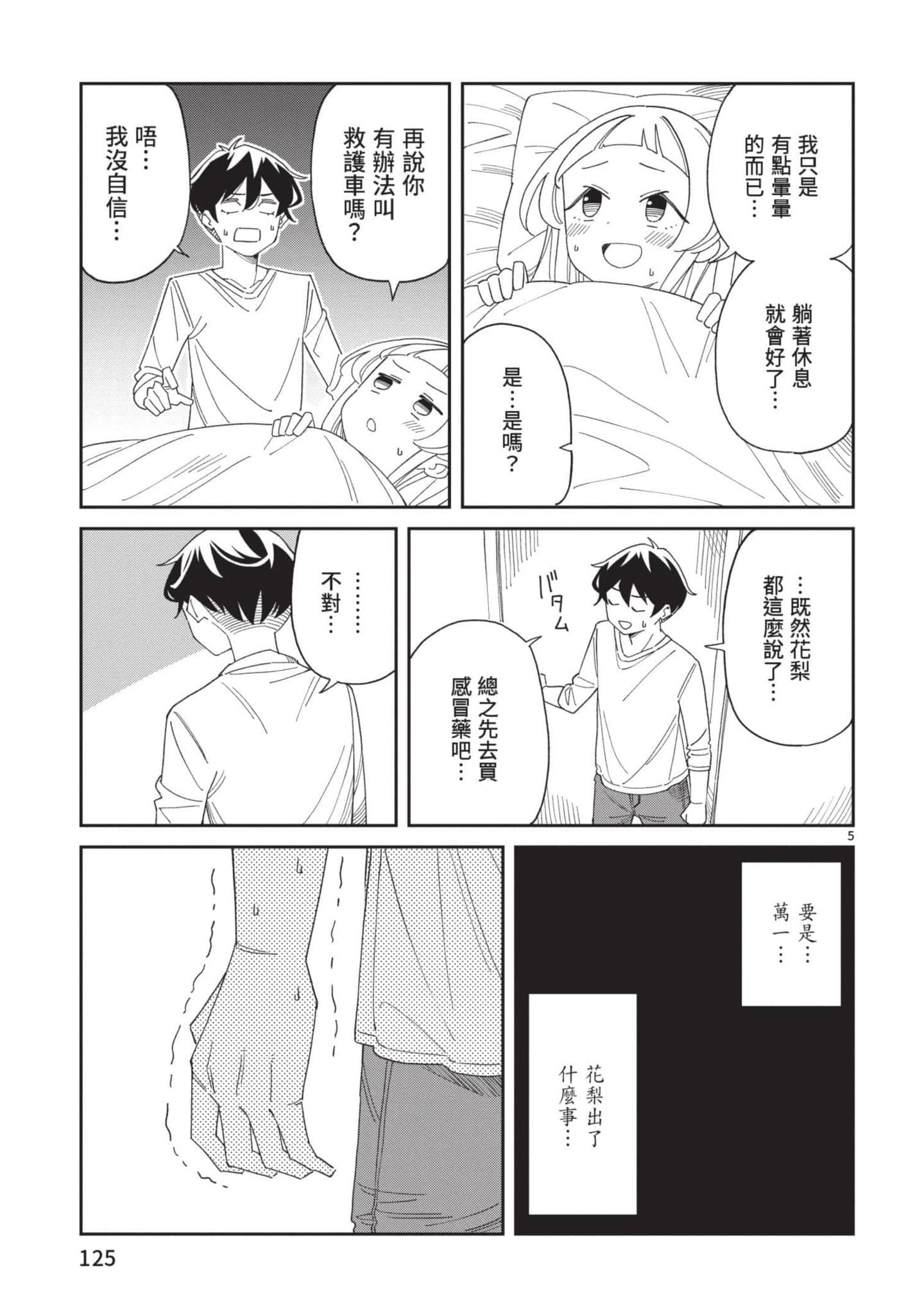 三十多岁当妈的我也可以吗【1-55话 全是中文】【アラサーママの私でいいの／三十多歲當媽的我也可以嗎】【已完结】-3