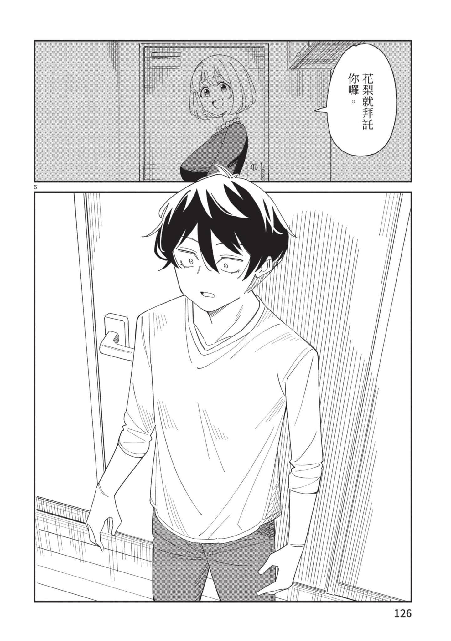 三十多岁当妈的我也可以吗【1-55话 全是中文】【アラサーママの私でいいの／三十多歲當媽的我也可以嗎】【已完结】-3