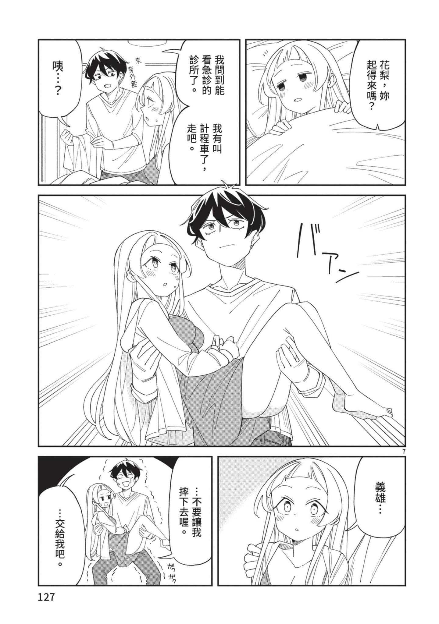三十多岁当妈的我也可以吗【1-55话 全是中文】【アラサーママの私でいいの／三十多歲當媽的我也可以嗎】【已完结】-3