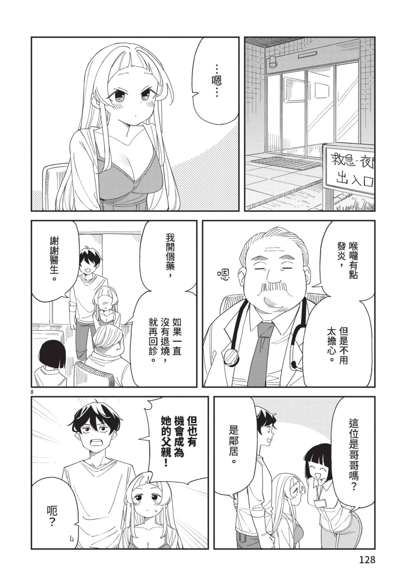 三十多岁当妈的我也可以吗【1-55话 全是中文】【アラサーママの私でいいの／三十多歲當媽的我也可以嗎】【已完结】-3
