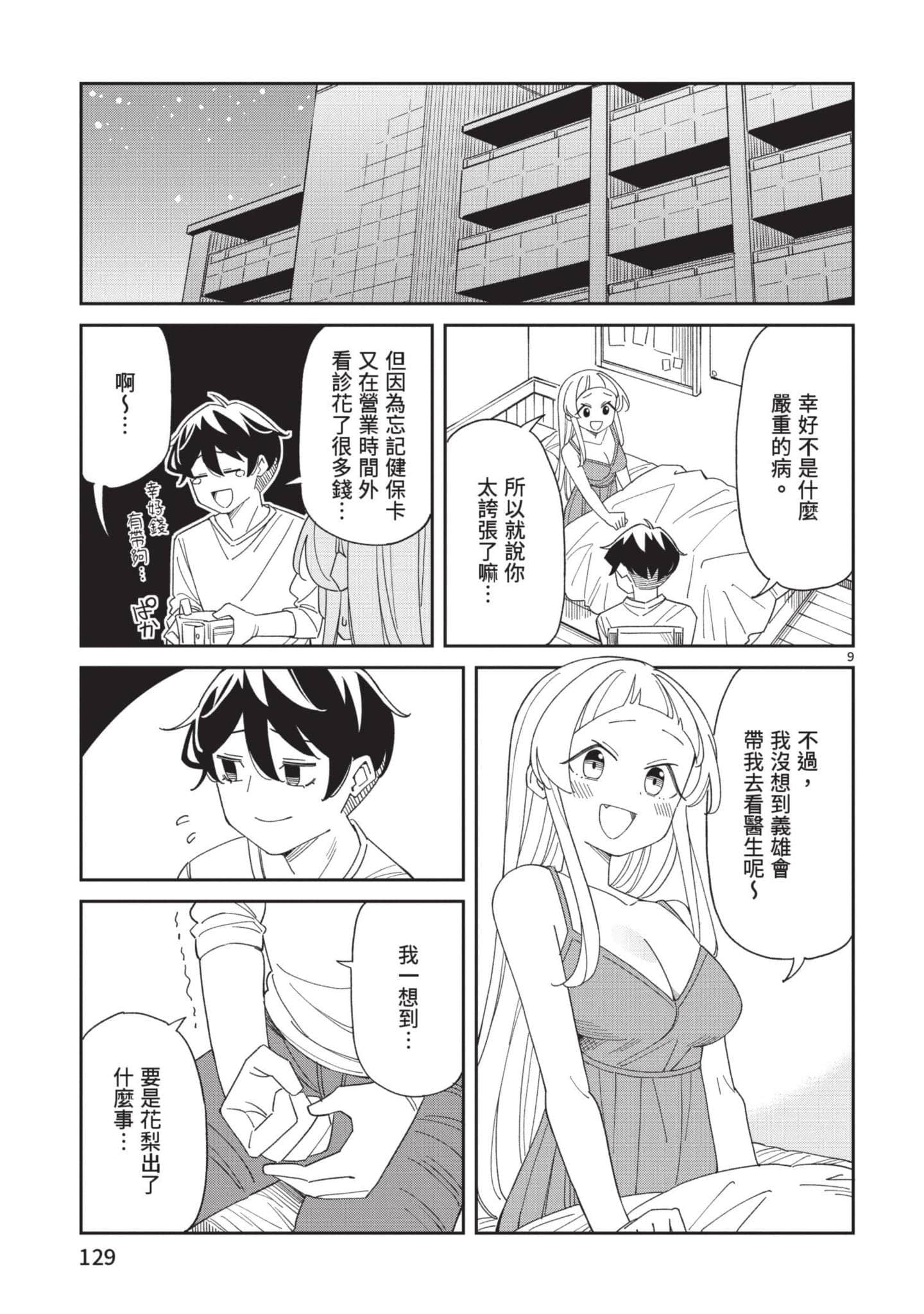 三十多岁当妈的我也可以吗【1-55话 全是中文】【アラサーママの私でいいの／三十多歲當媽的我也可以嗎】【已完结】-3