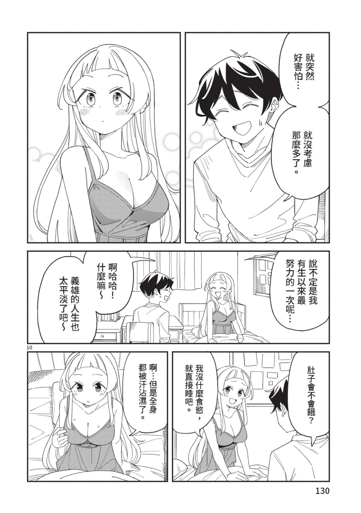 三十多岁当妈的我也可以吗【1-55话 全是中文】【アラサーママの私でいいの／三十多歲當媽的我也可以嗎】【已完结】-3